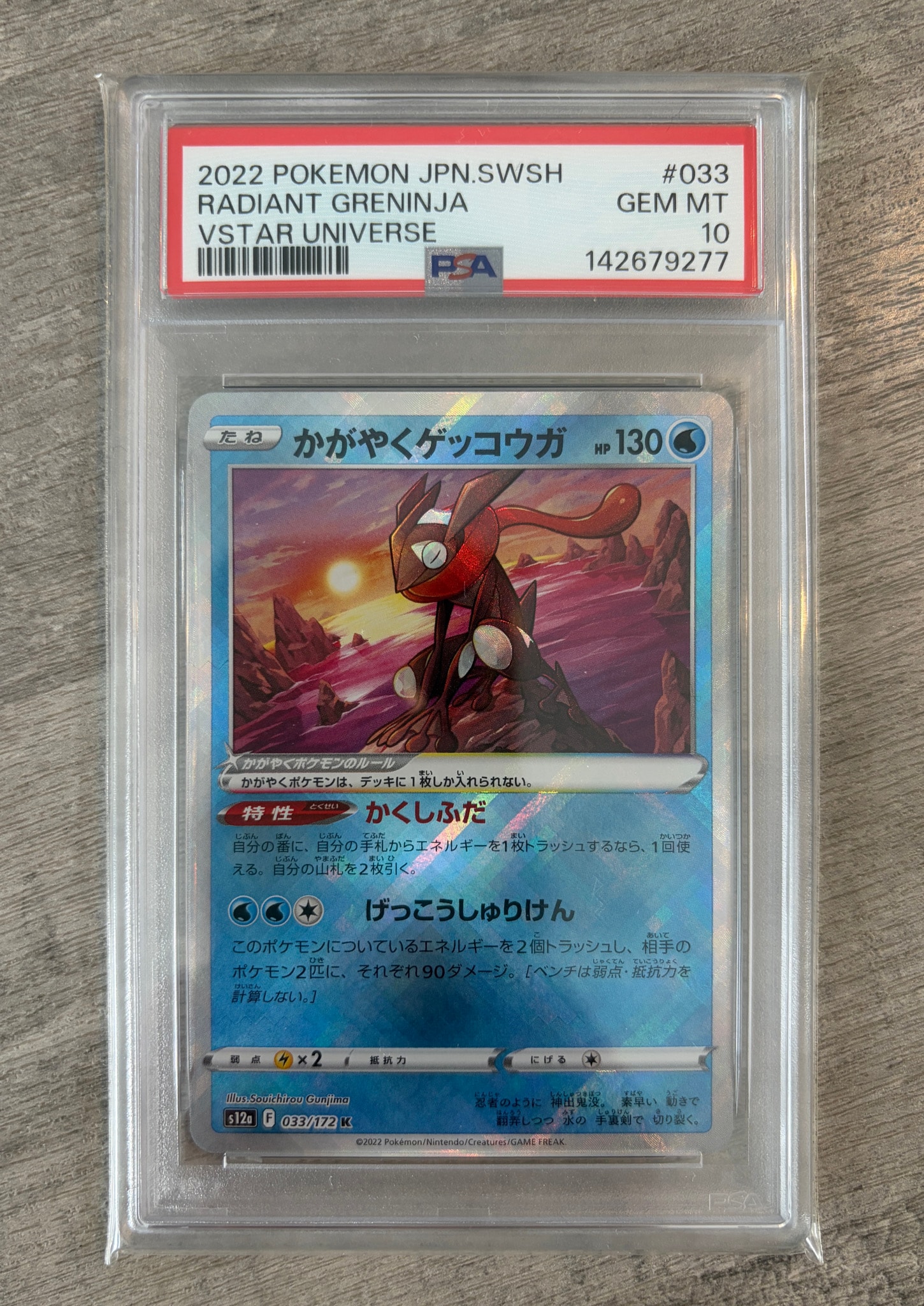 かがやくゲッコウガ K[s12a 033/172](ハイクラスパック「VSTARユニバース」)