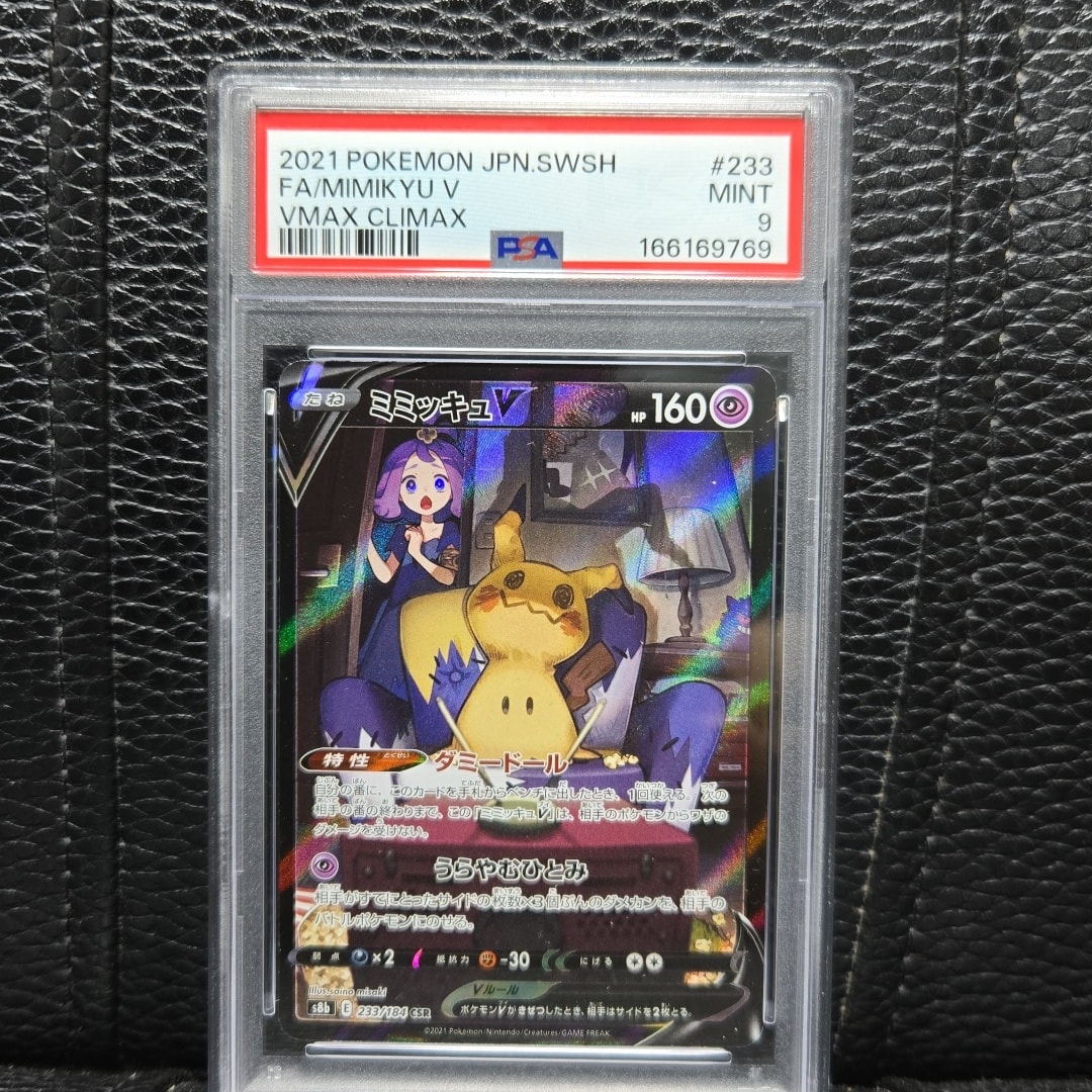PSA10】ミミッキュV (アセロラ) CSR[s8b 233/184](ハイクラスパック