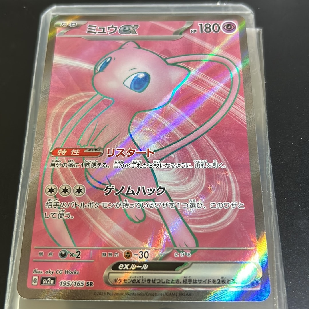 ミュウex SR[SV2a 195/165](強化拡張パック「ポケモンカード151」)通販