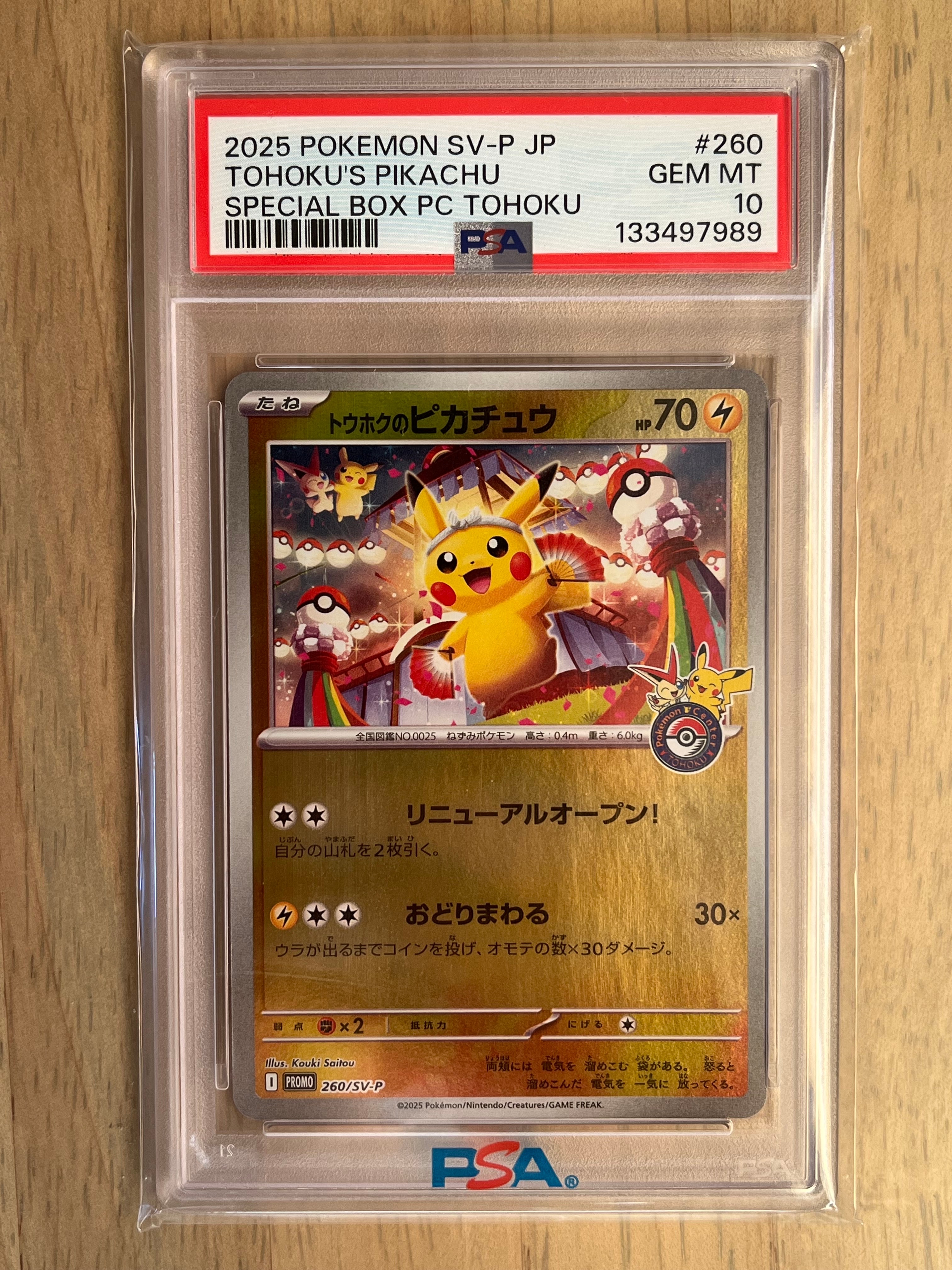 トウホクのピカチュウ P [SV-P 260](スペシャルBOX「ポケモンセンタートウホク」)