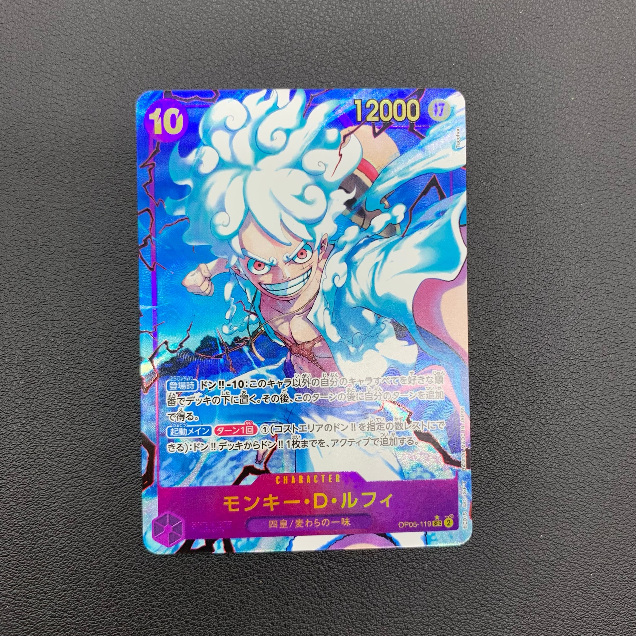 モンキー・D・ルフィ SEC-P [OP05-119](プレミアムブースター「ONE PIECE CARD THE BEST」)