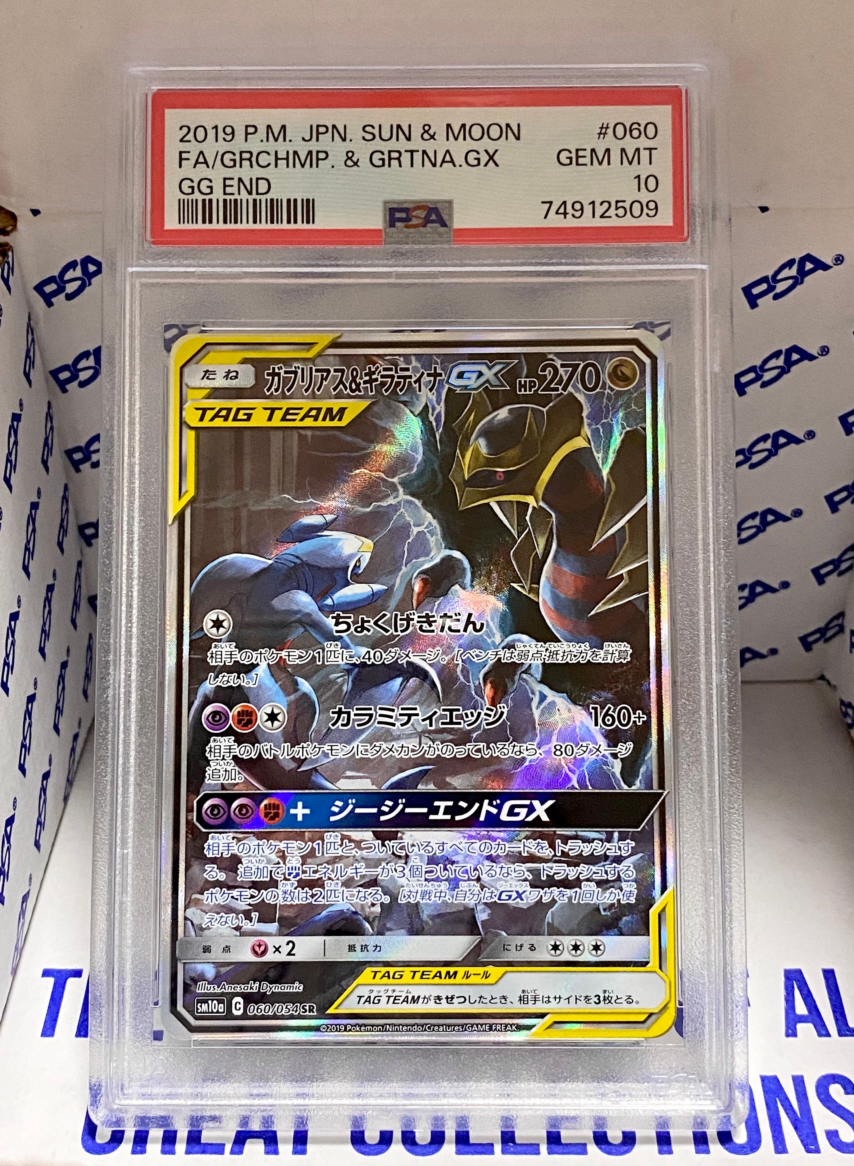 ガブリアス&ギラティナGX SR: SA[SM10a 060/054](強化拡張パック「ジージーエンド」)