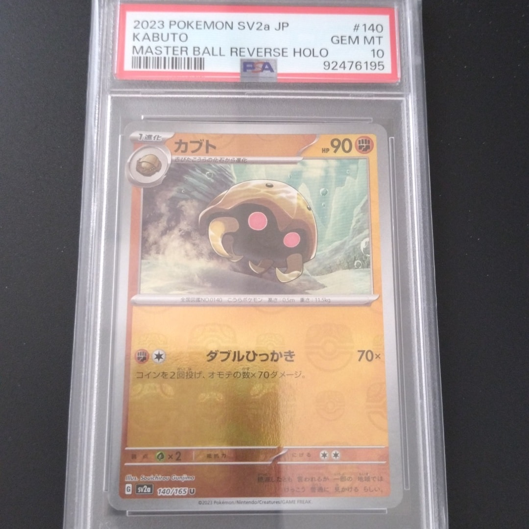 カブト U: マスターボールミラー[SV2a 140/165](強化拡張パック