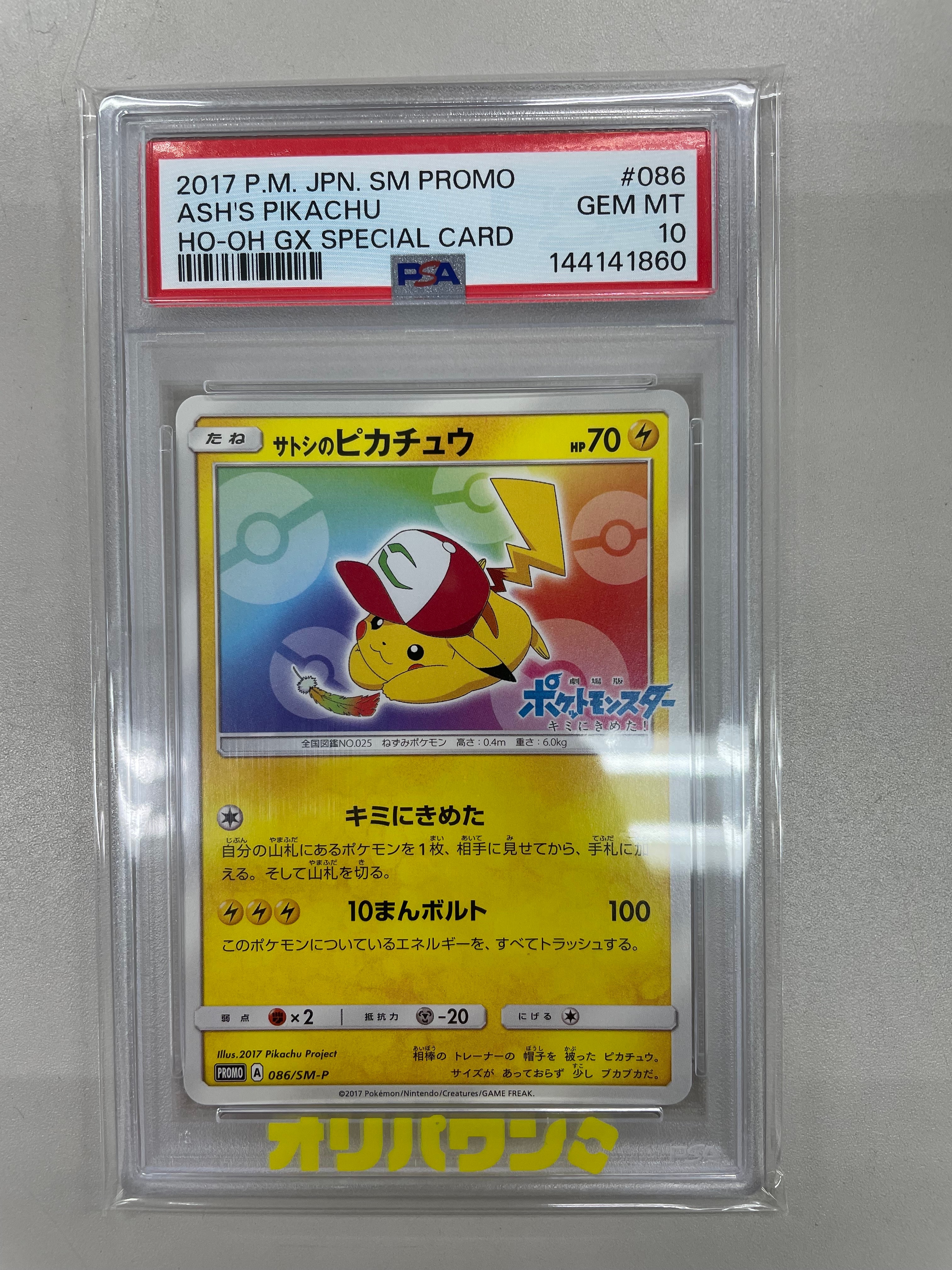 PSA10】ニャオハ AR[SV1a 075/073](スカーレット＆バイオレット 拡張