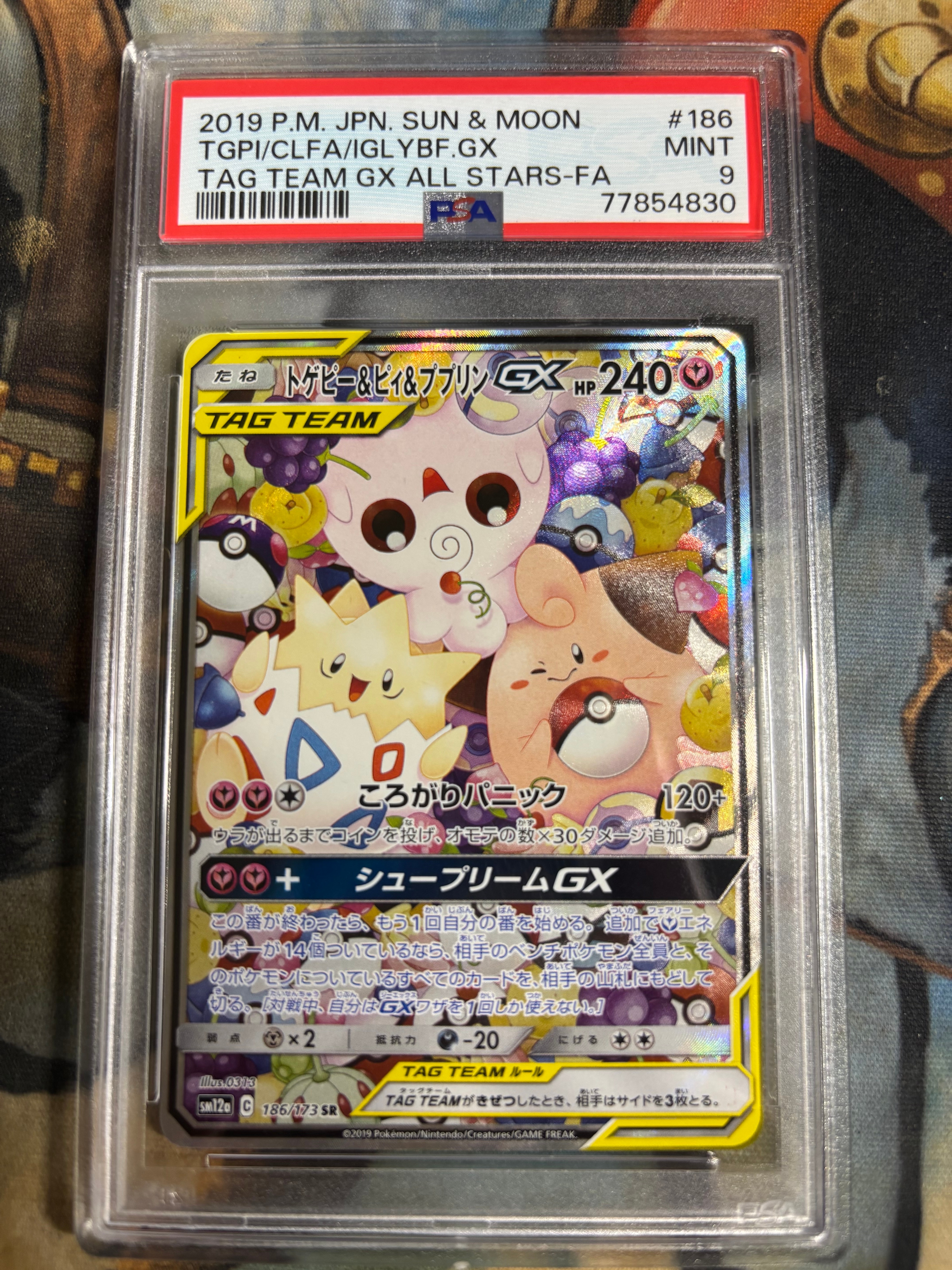 トゲピー&ピィ&ププリンGX SR: SA[SM12a 186/173](ハイクラスパック「TAG TEAM GX タッグオールスターズ」)