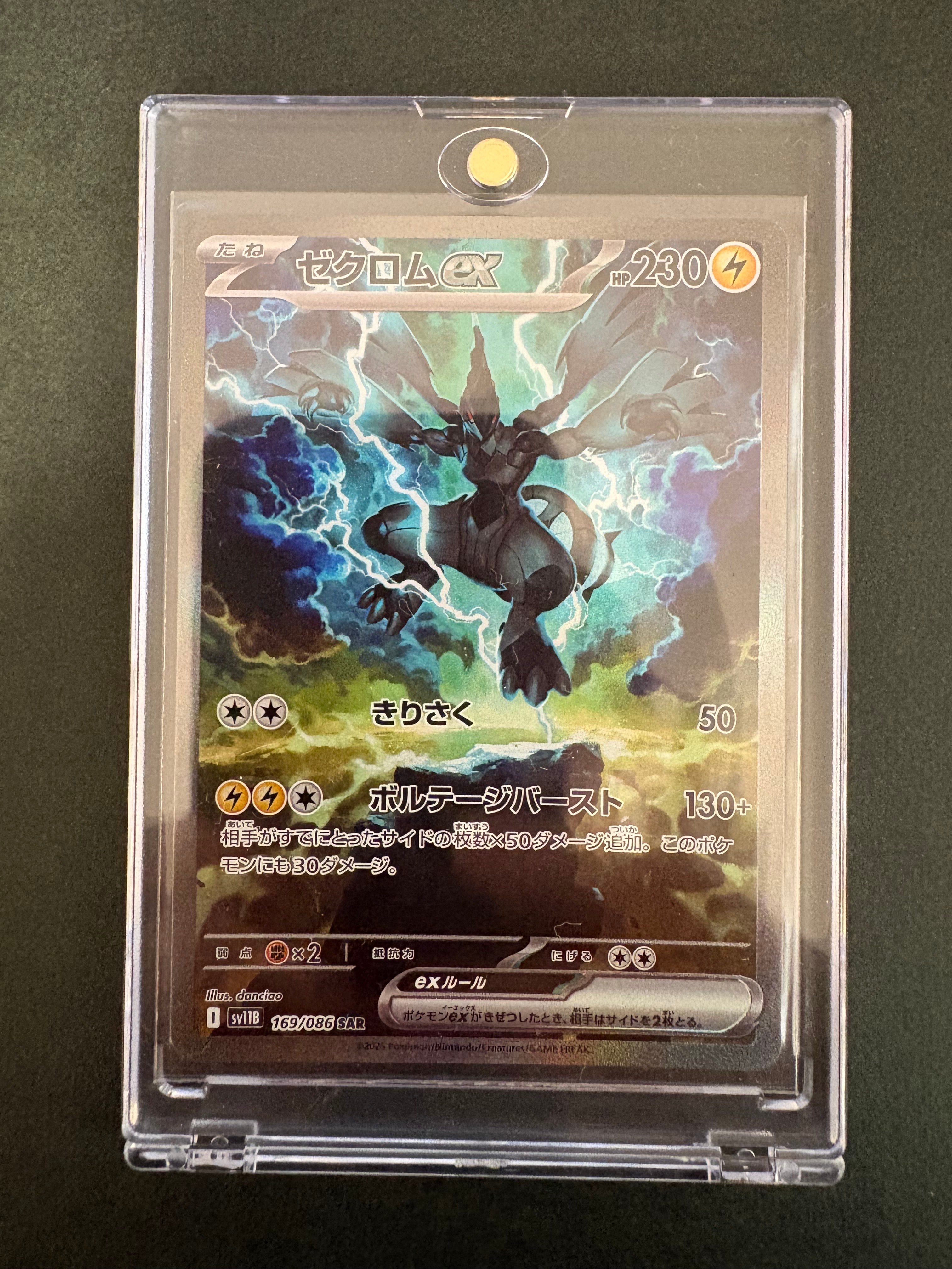 ゼクロムex SAR [SV11B 169/086](拡張パック「ブラックボルト」)の新品