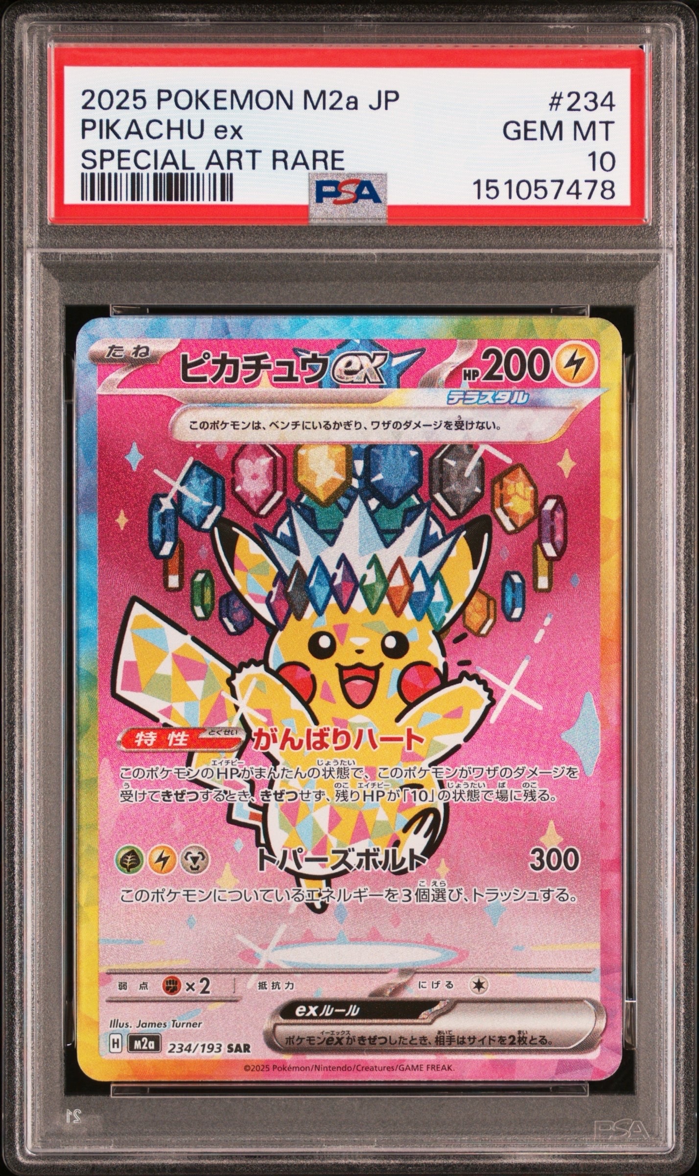ピカチュウex SAR [M2a 234/193](ハイクラスパック「MEGAドリームex」)