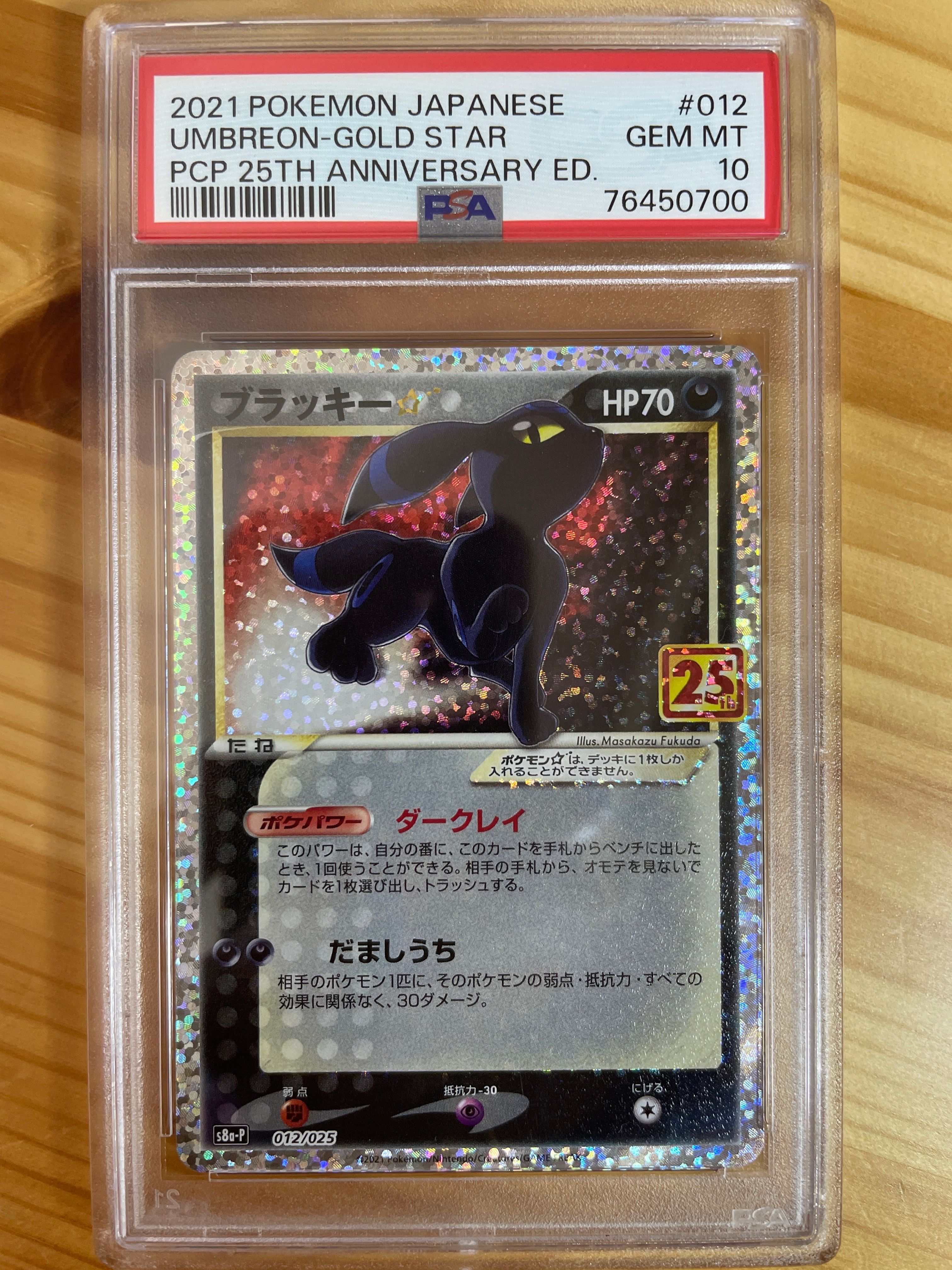 ブラッキー☆: プロモ[S8a-P 012/025](プロモカードパック 25th ANNIVERSARY edition)