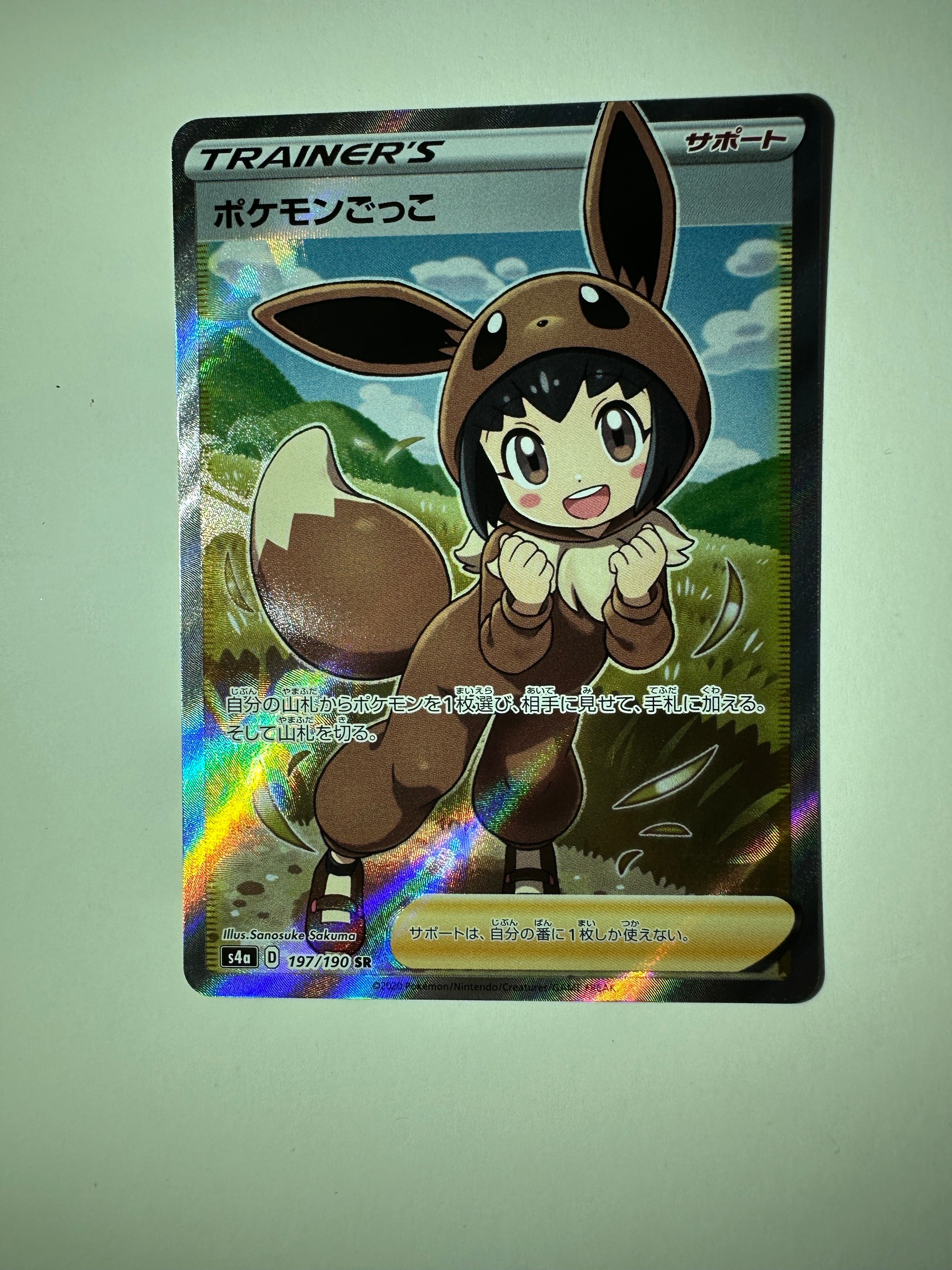 ポケモンごっこ SR[S4a 197/190](ハイクラスパック「シャイニースターV」)
