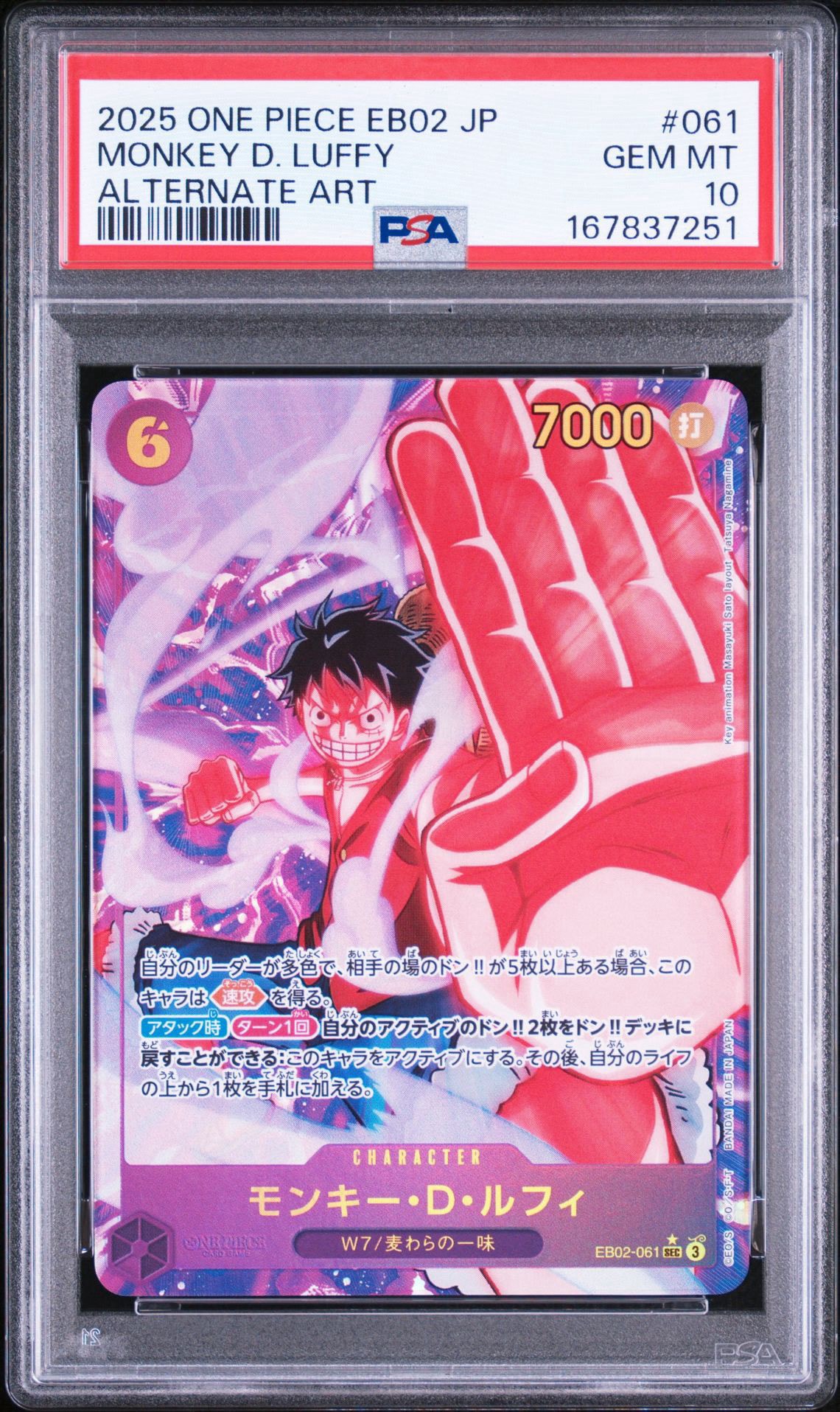 モンキー・D・ルフィ SEC-P [EB02-061](エクストラブースター「アニメ 25th コレクション」)