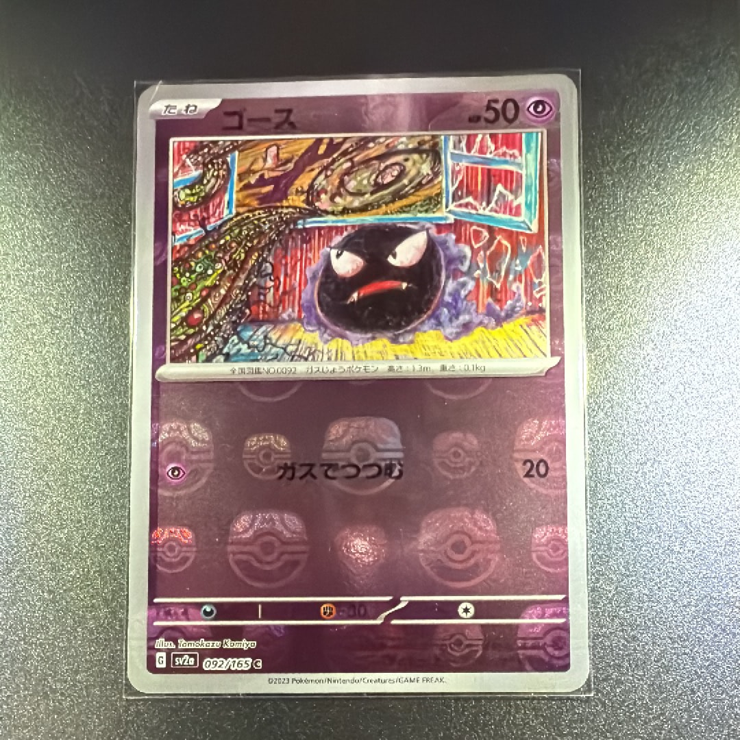 ゴース C: マスターボールミラー[SV2a 092/165](強化拡張パック「ポケモンカード151」)