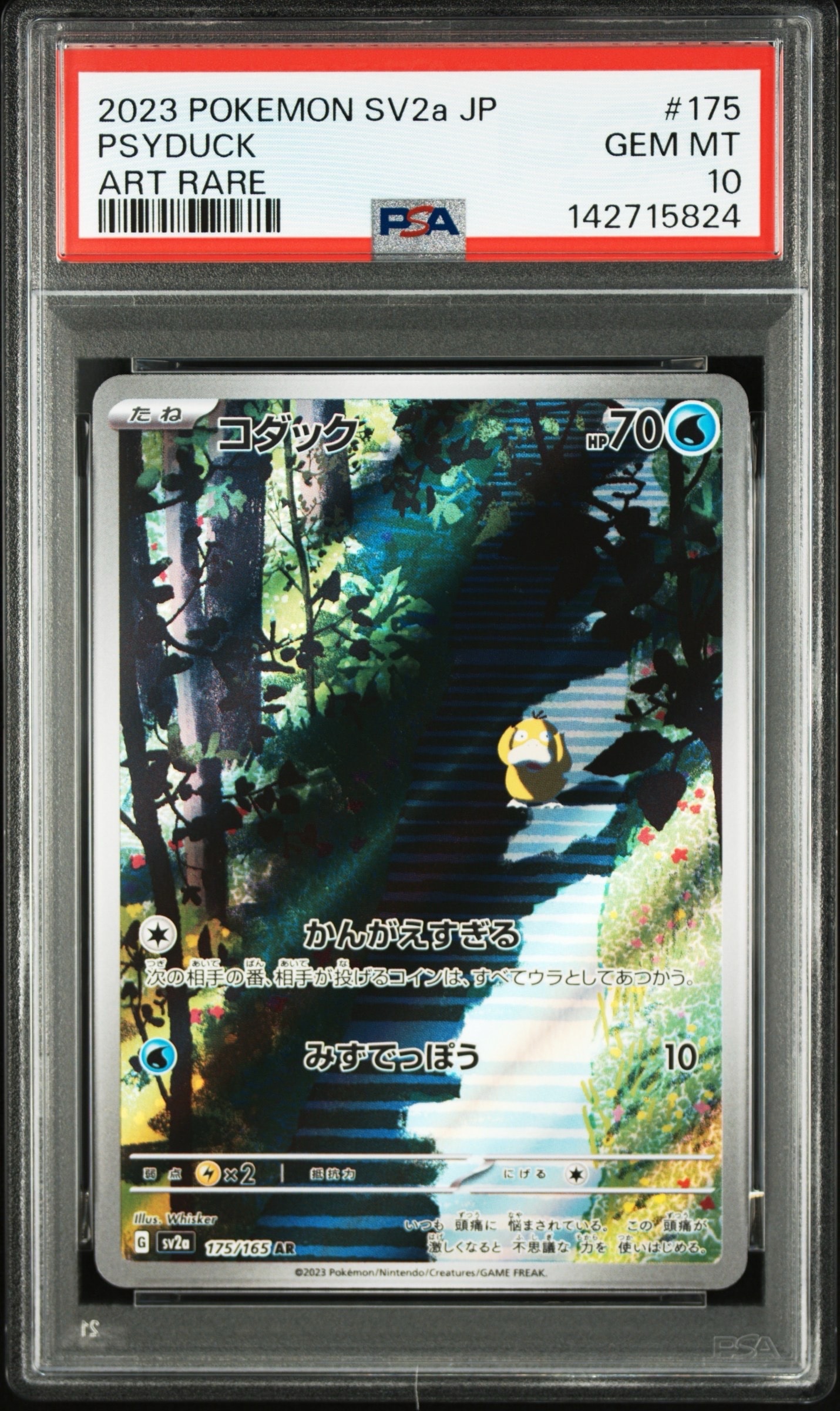 コダック AR[SV2a 175/165](強化拡張パック「ポケモンカード151」)