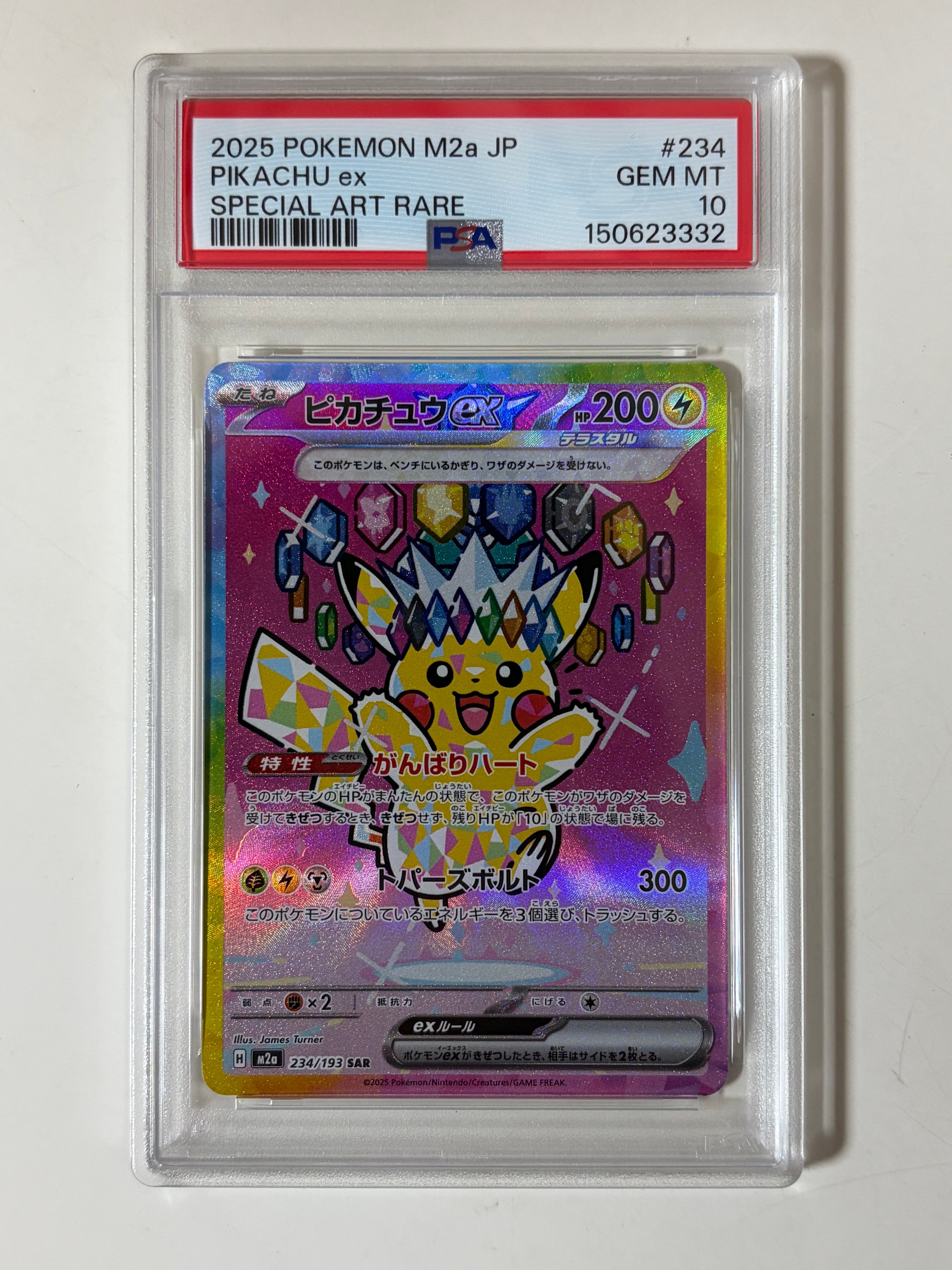 PSA10】ピカチュウex SAR [M2a 234/193](ハイクラスパック「MEGA