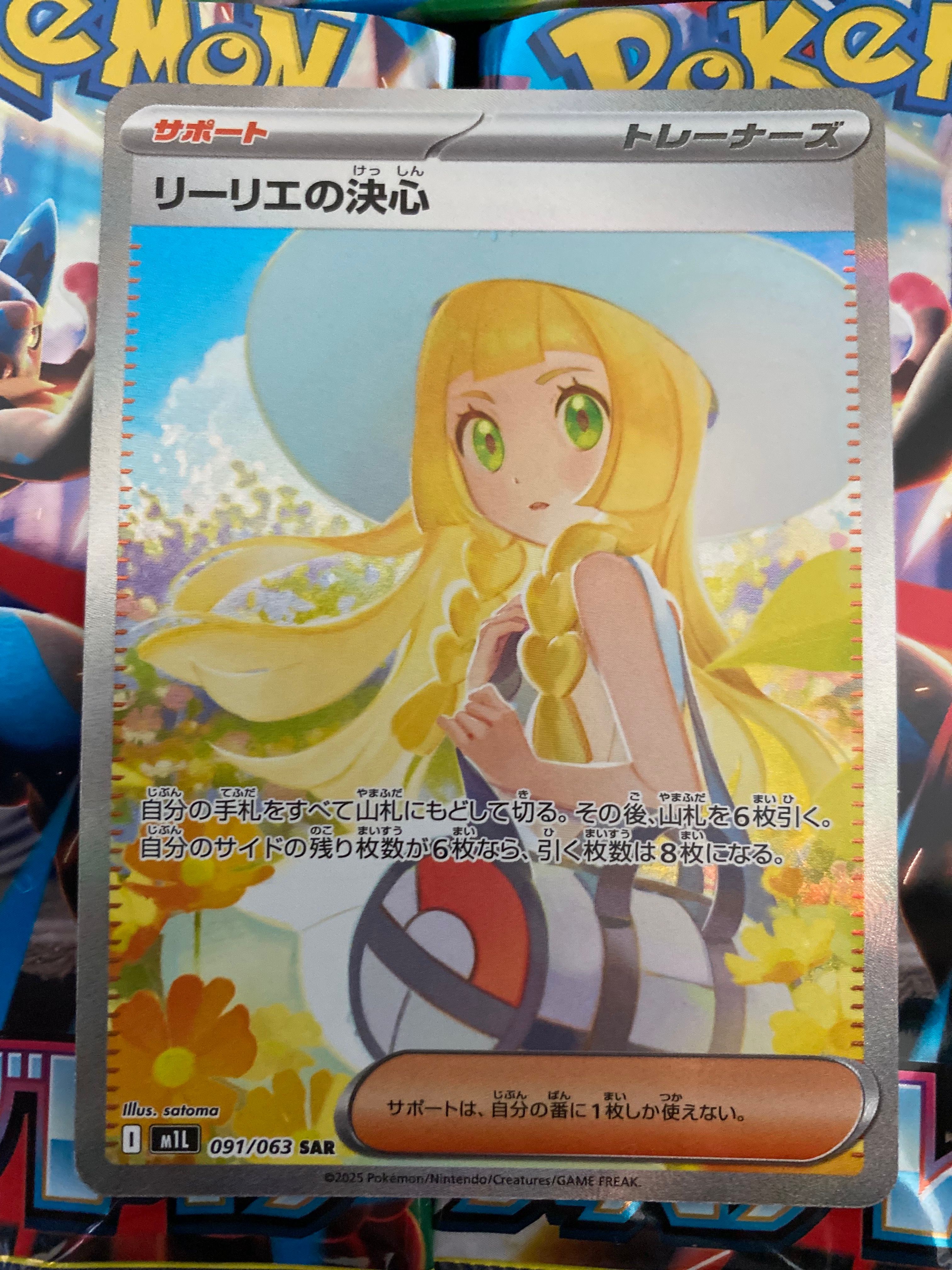 リーリエの決心 SAR [M1L 091/063](拡張パック「メガブレイブ」)