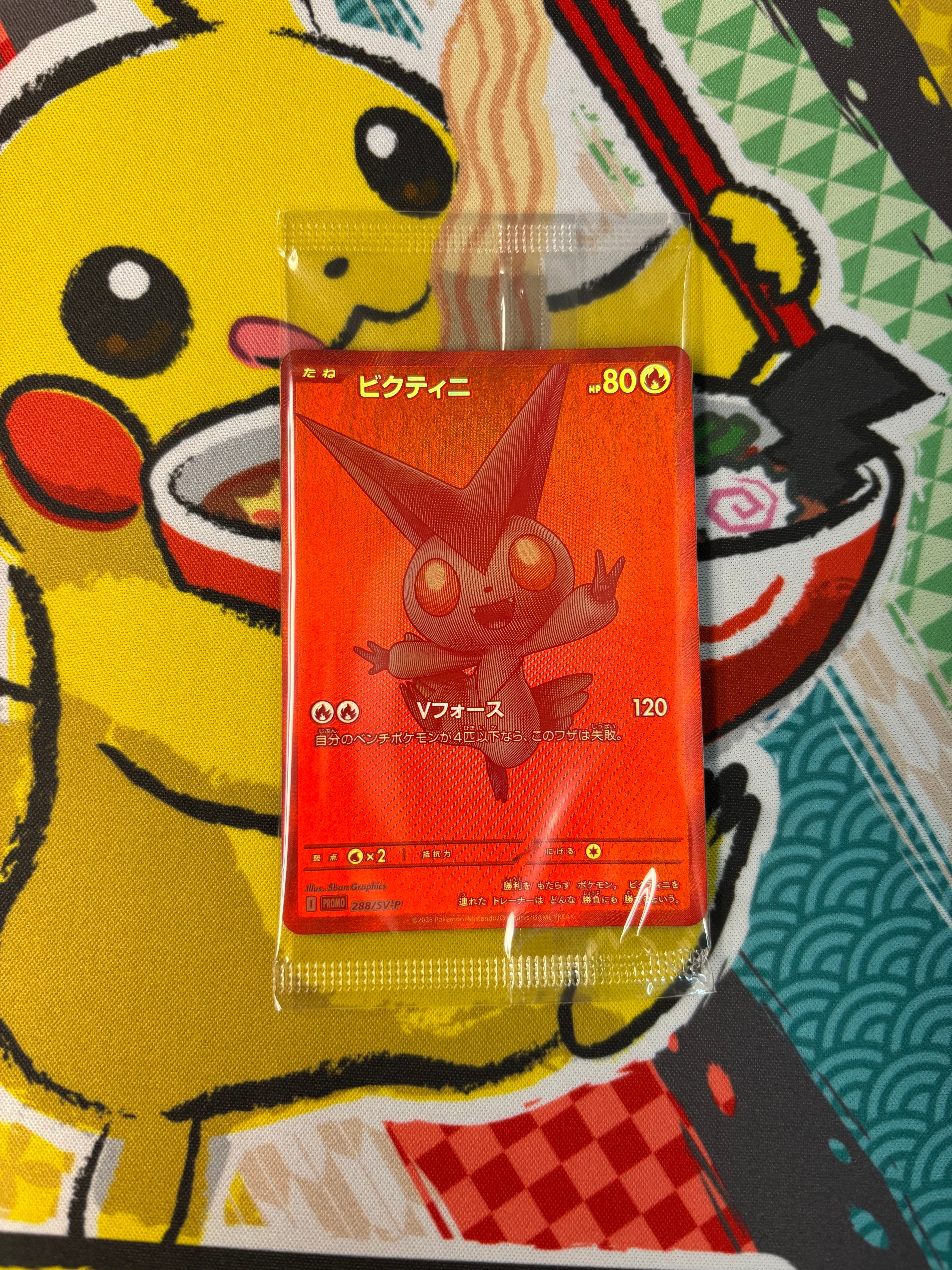 ビクティニ P [SV-P 288](プロモーションカード「ビクティニBWR争奪戦 上位賞 / おうちでブラックボルト・ホワイトフレア デッキ構築戦キャンペーン)