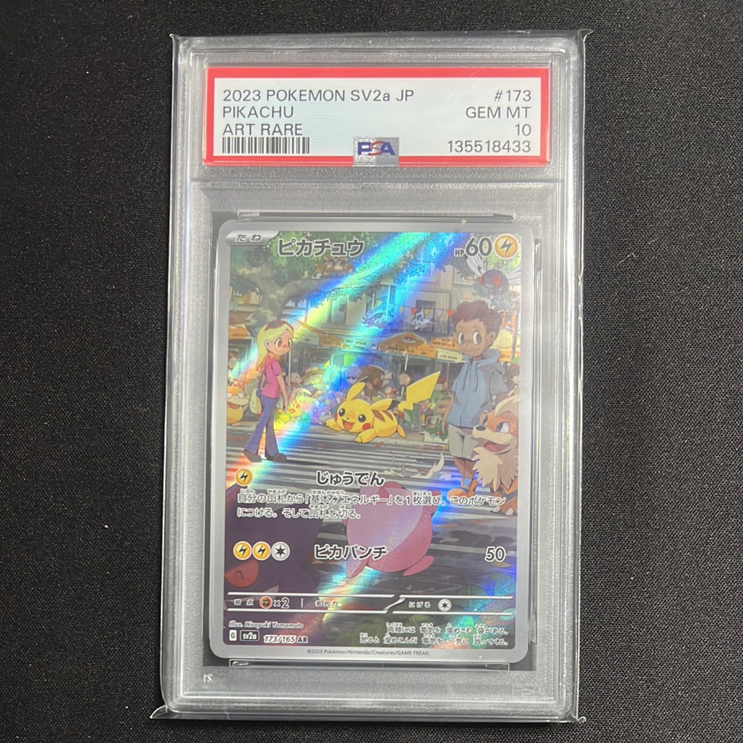 ピカチュウ AR[SV2a 173/165](強化拡張パック「ポケモンカード151」)