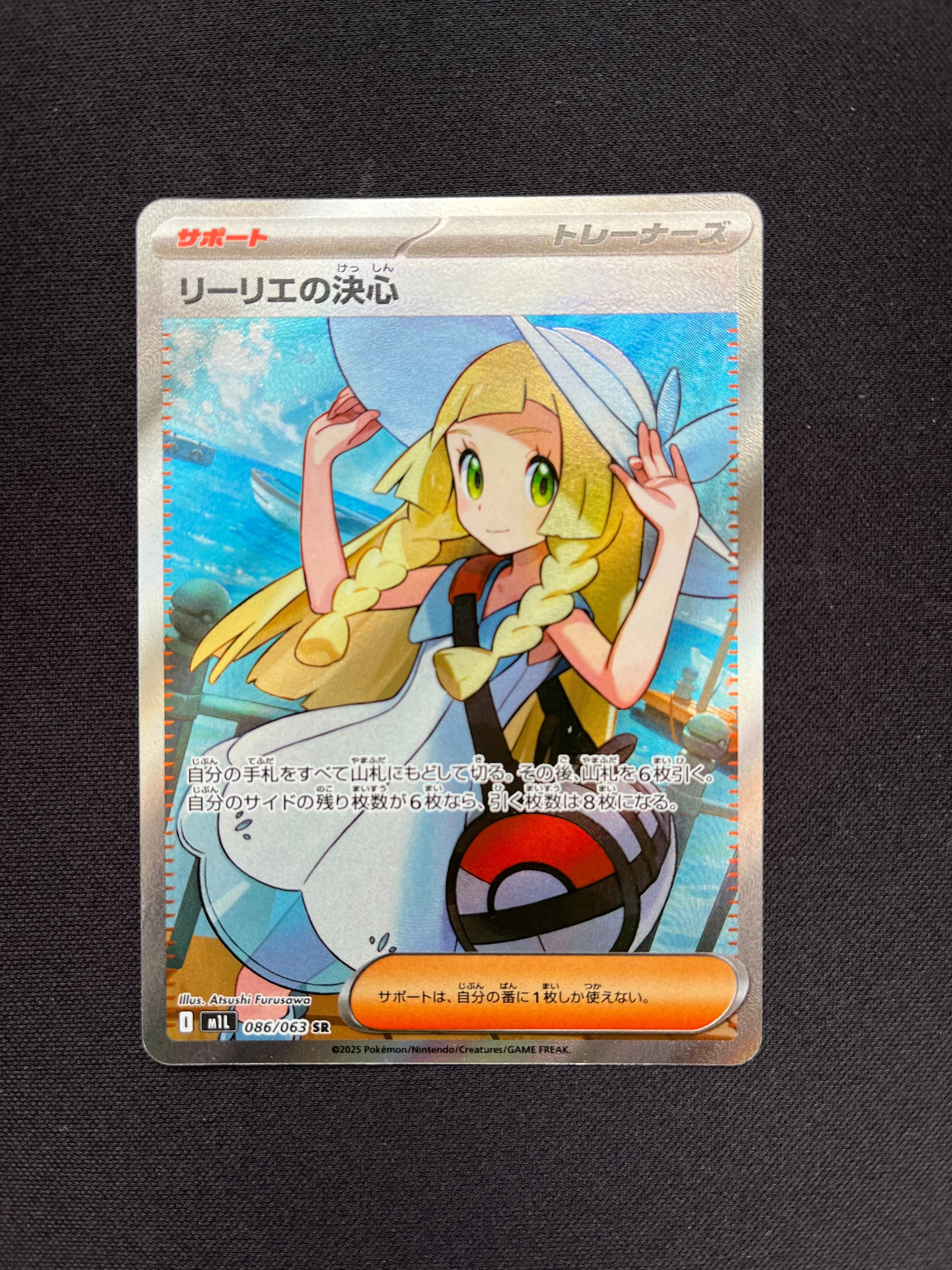 リーリエの決心 SR [M1L 086/063](拡張パック「メガブレイブ」)