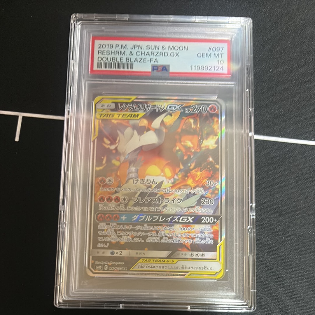 レシラム&リザードンGX SR: SA[SM10 097/095](拡張パック「ダブルブレイズ」)