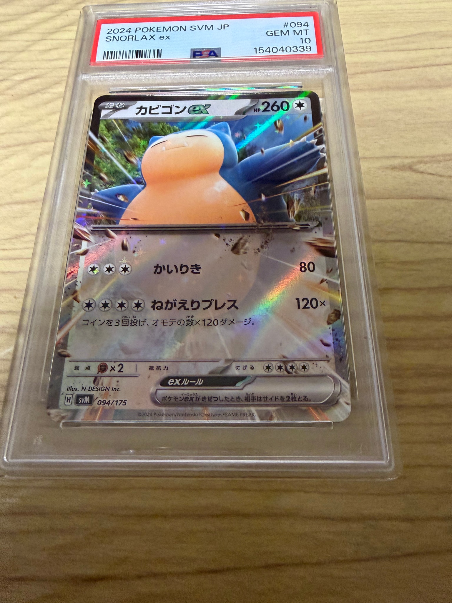 カビゴンex [SVM 094/175](スタートデッキ「Generations」)通販・買取