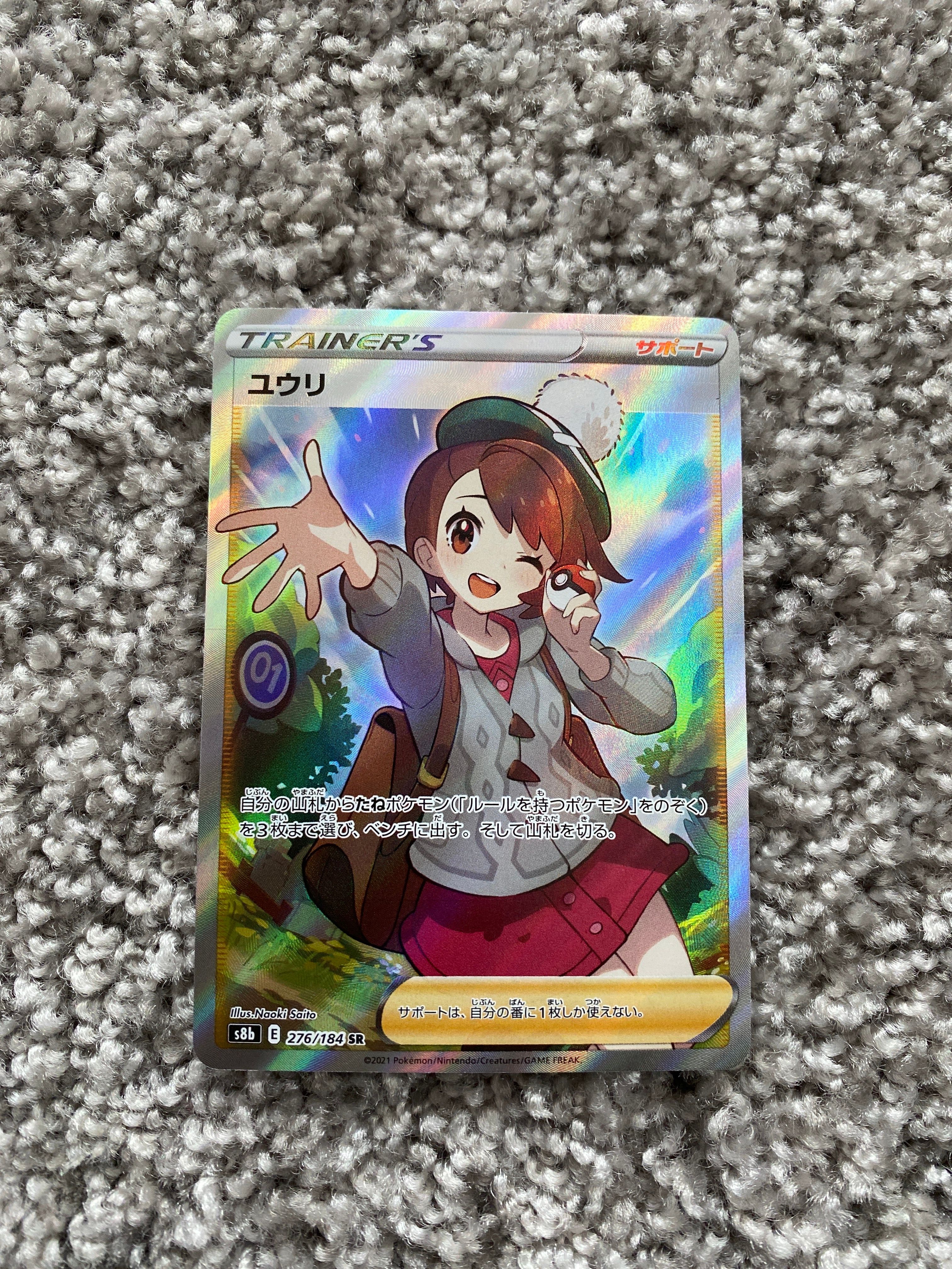 ユウリ SR[S8b 276/184](ハイクラスパック「VMAXクライマックス」)