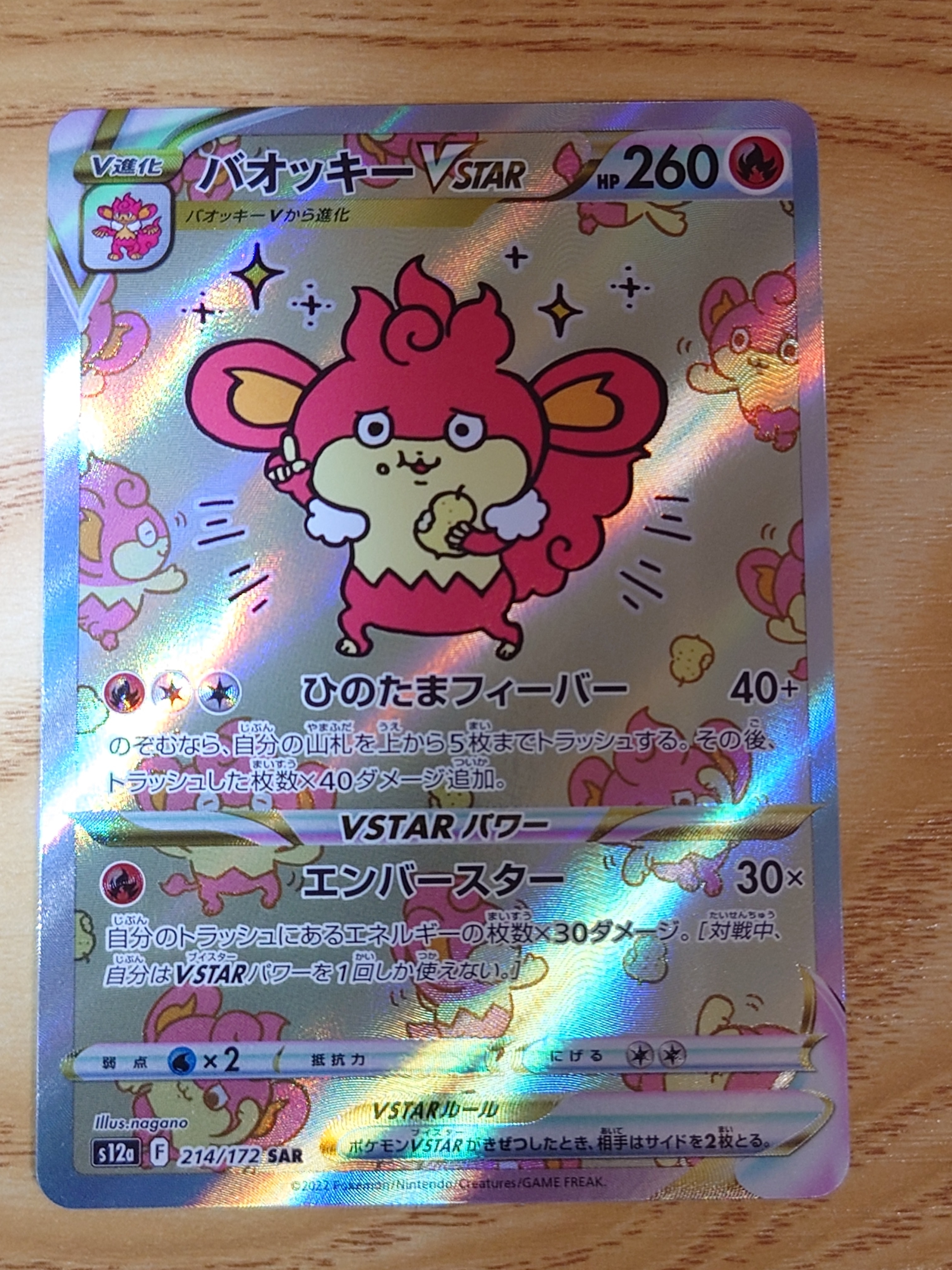 バオッキーVSTAR SAR[s12a 214/172](ハイクラスパック「VSTARユニバース」)