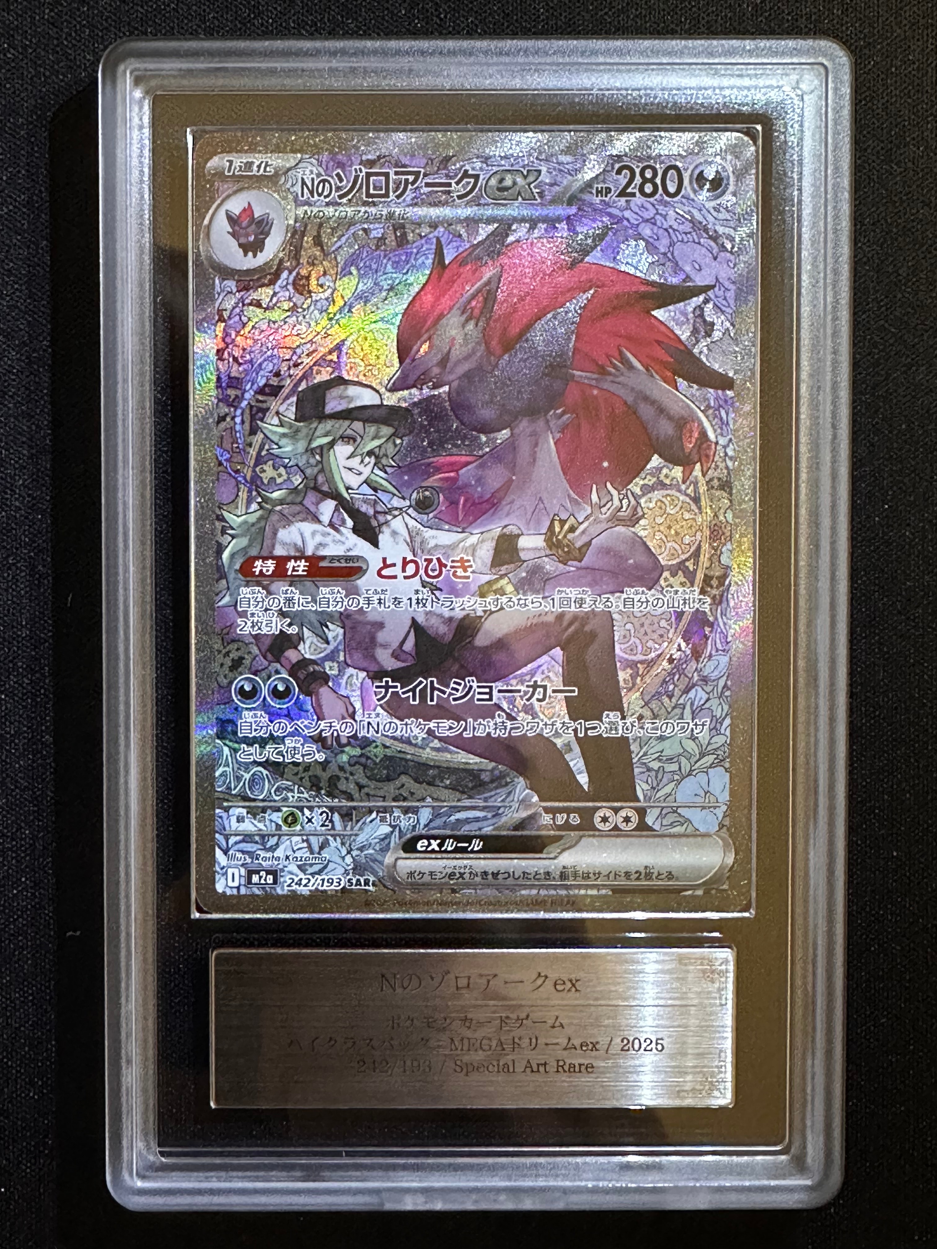 Nのゾロアークex SAR [M2a 242/193](ハイクラスパック「MEGAドリームex」)