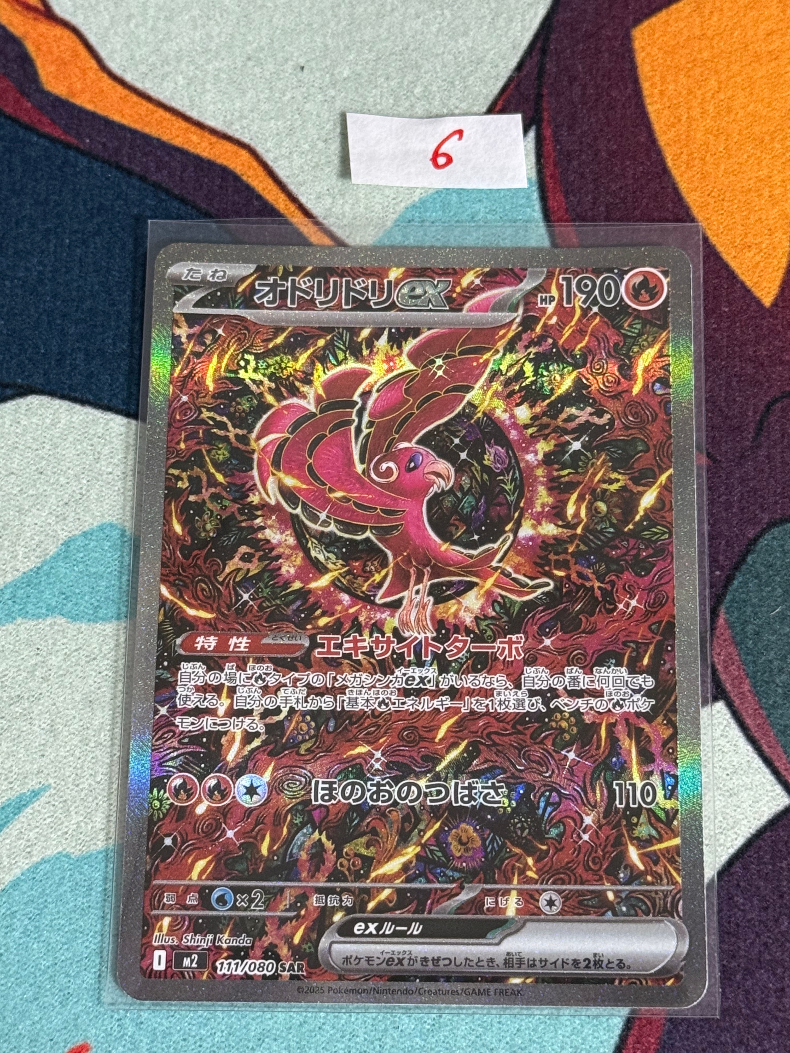 オドリドリex SAR [M2 111/080](拡張パック「インフェルノX」)