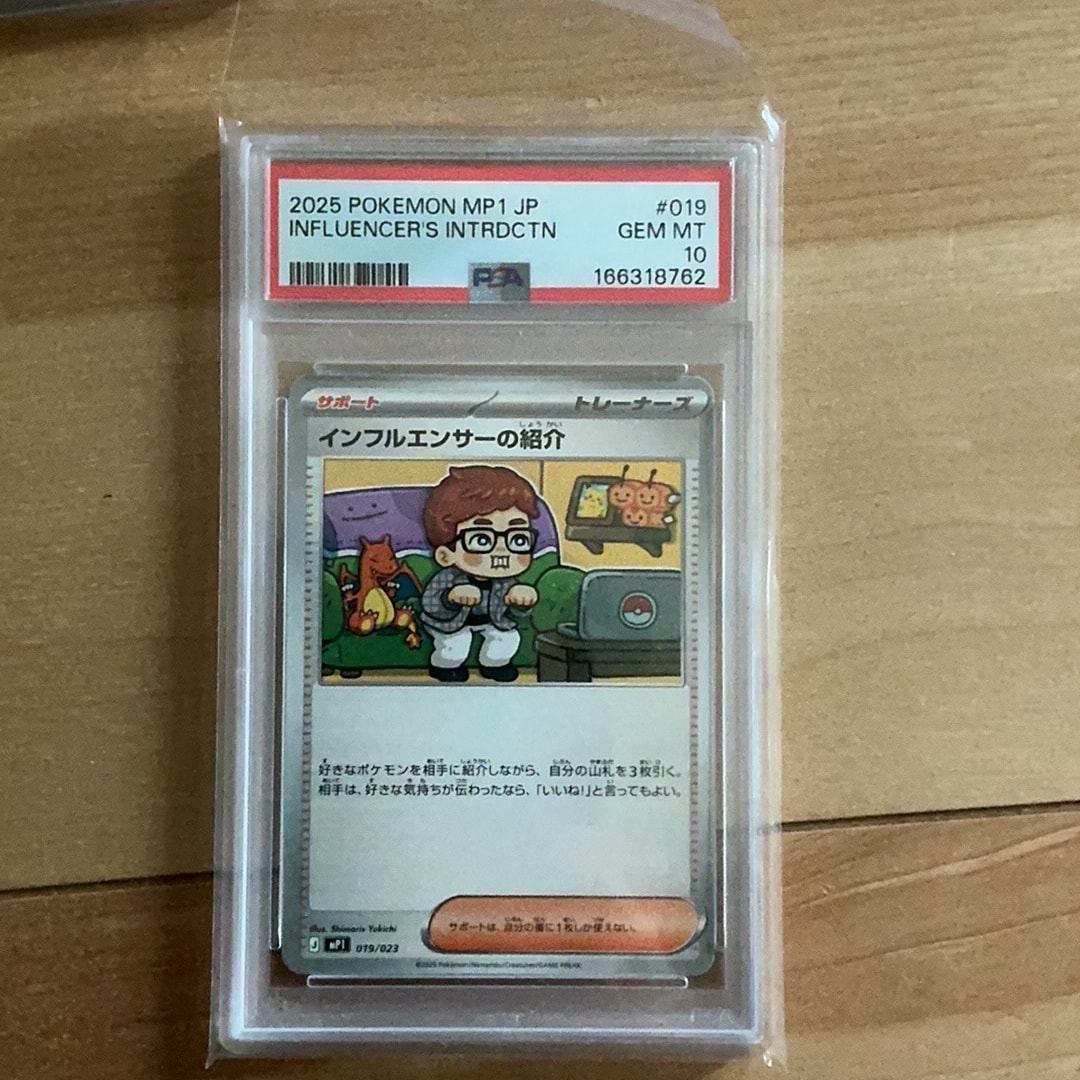 PSA10】インフルエンサーの紹介 [MP1 019/23](スタートデッキ100