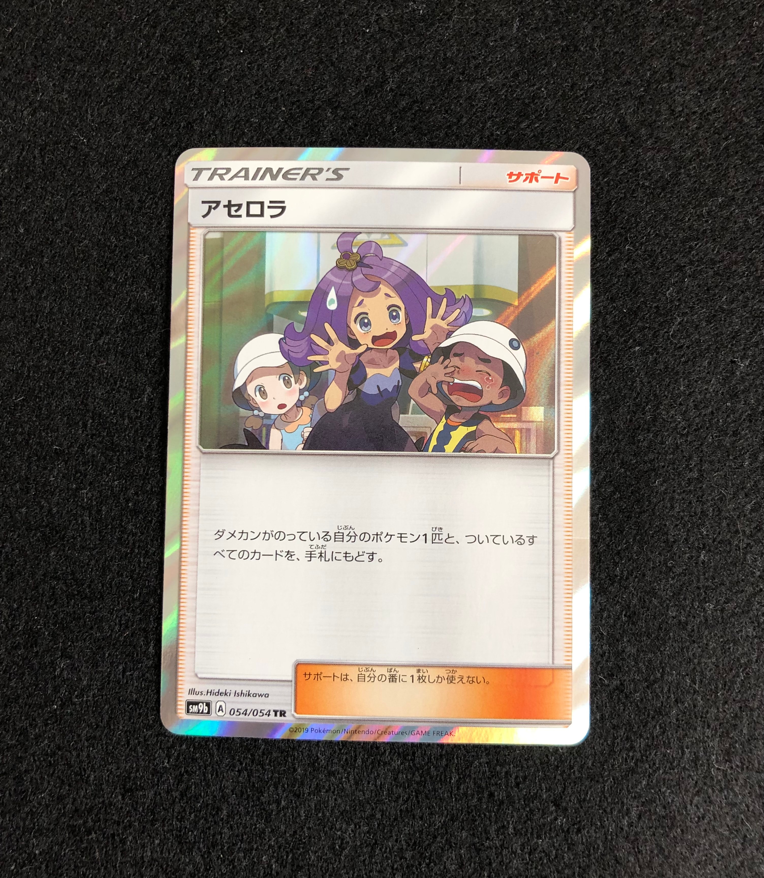 バトルサーチャー UR :1ED [XY6 091/078](拡張パック「エメラルド