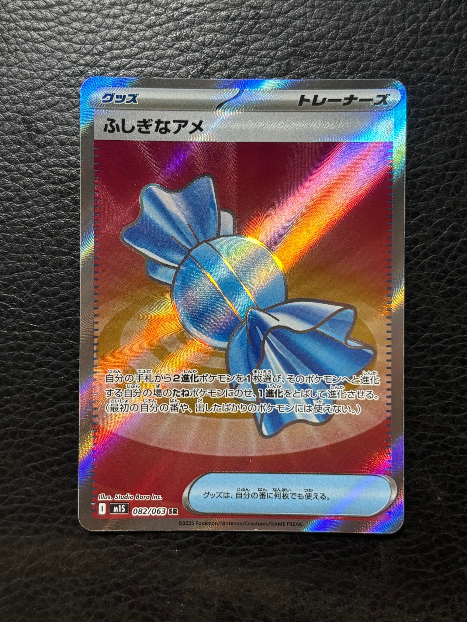 ふしぎなアメ SR [M1S 082/063](拡張パック「メガシンフォニア」)