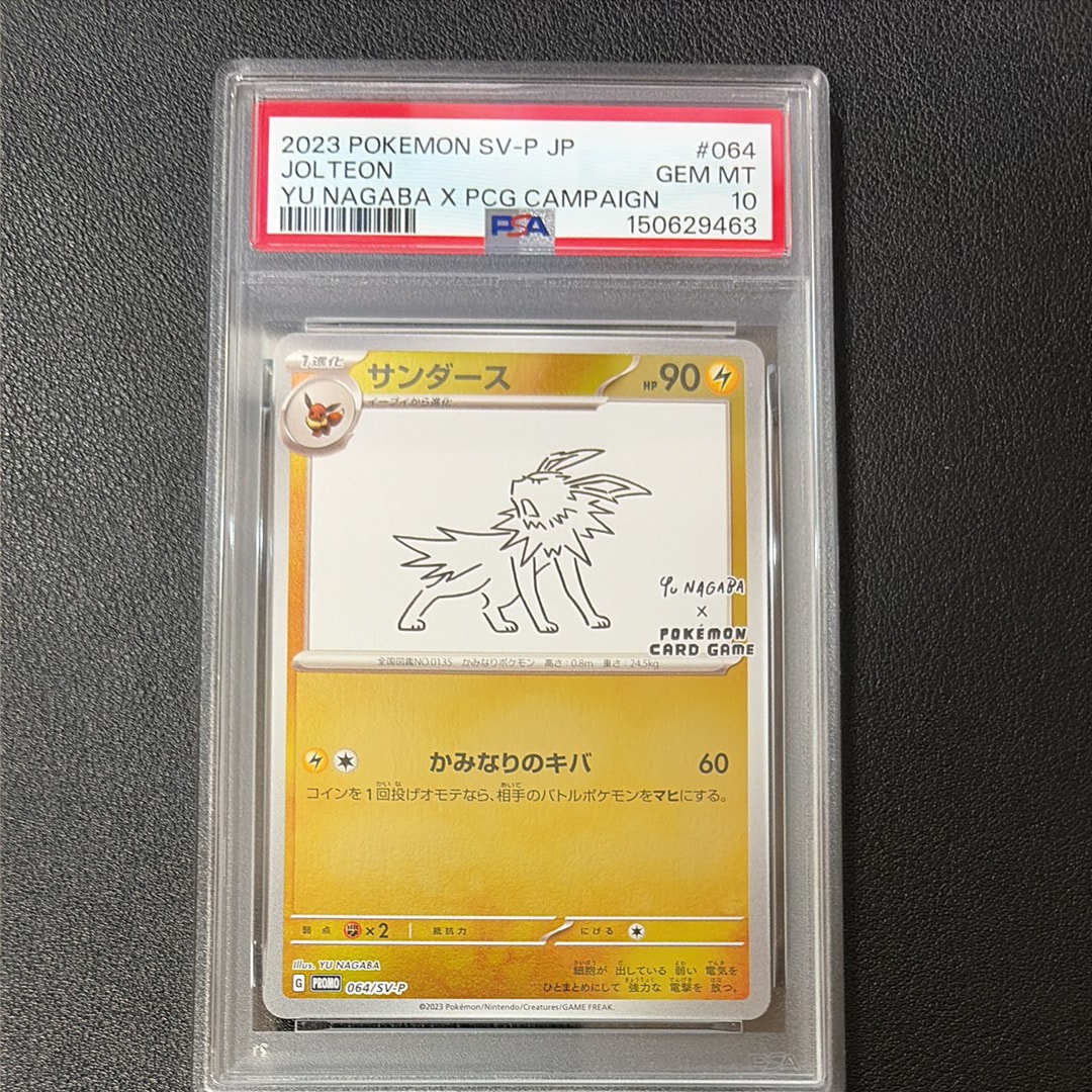 2023 ポケモンカード サンダース #064 サンダース [YU NAGABA×ポケモンカードゲーム] 064/SV-P 買取