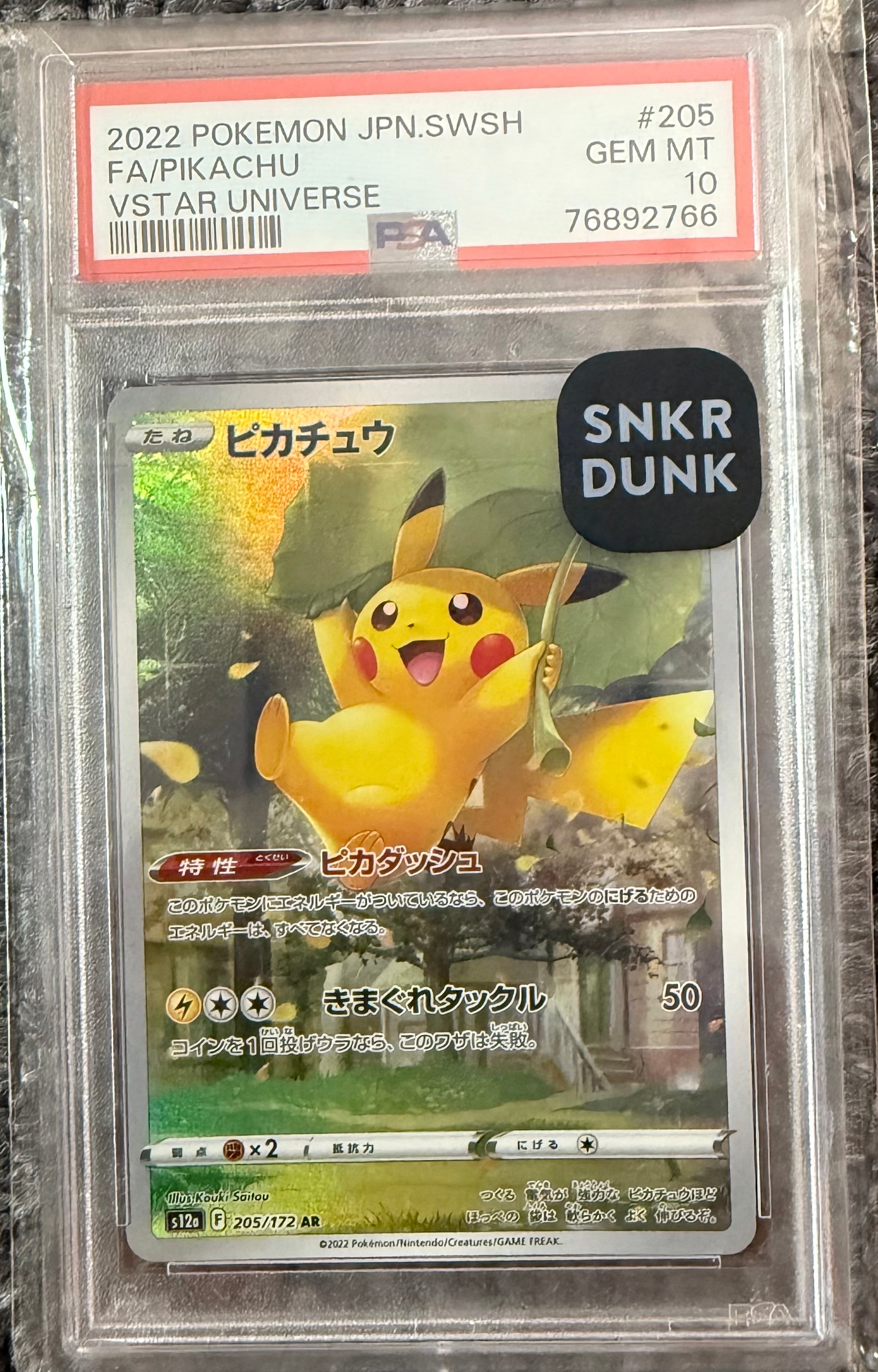 ピカチュウ AR[s12a 205/172](ハイクラスパック「VSTARユニバース」)