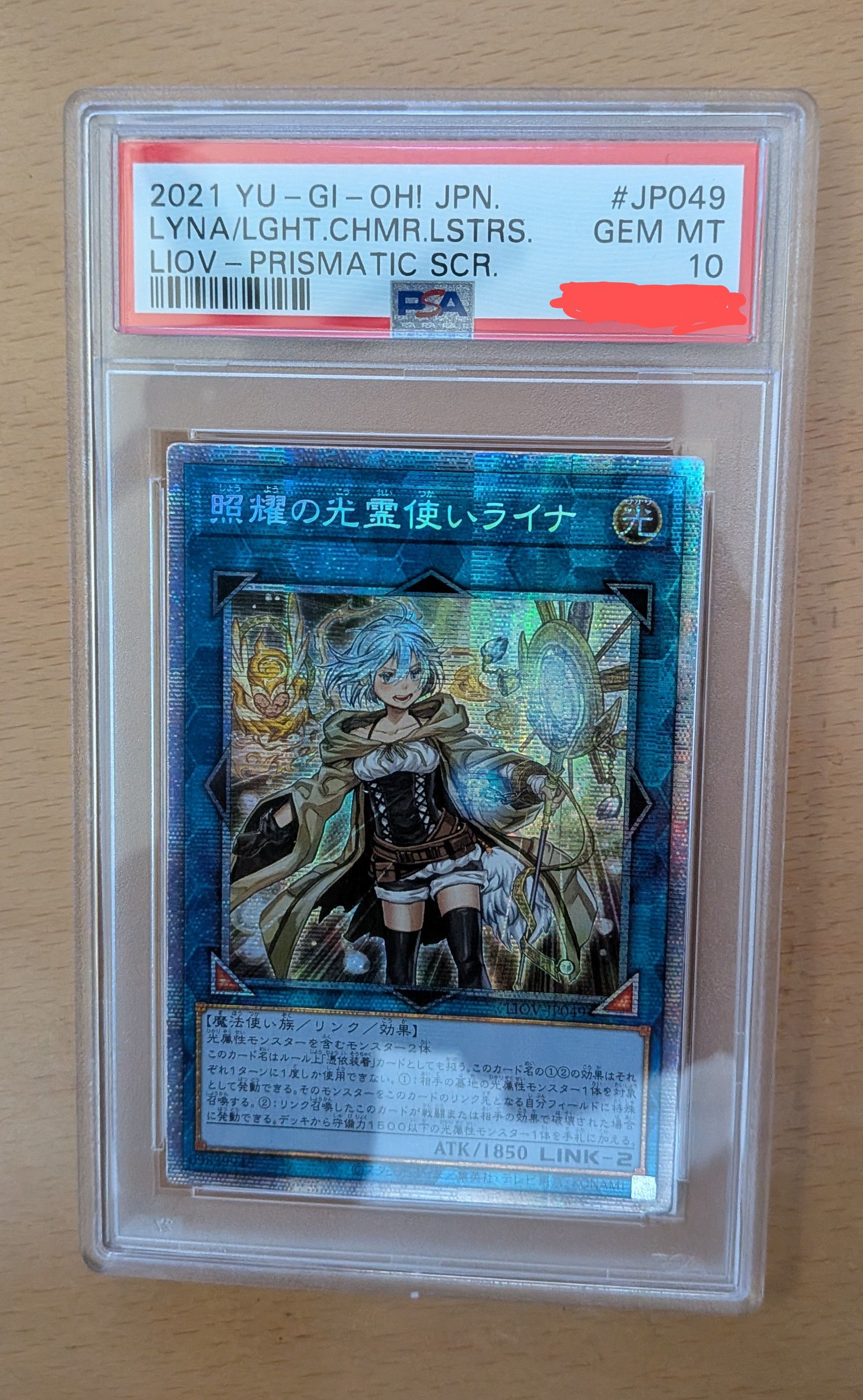 照耀の光霊使いライナ PSE[LIOV-JP049](ライトニング・オーバードライブ)