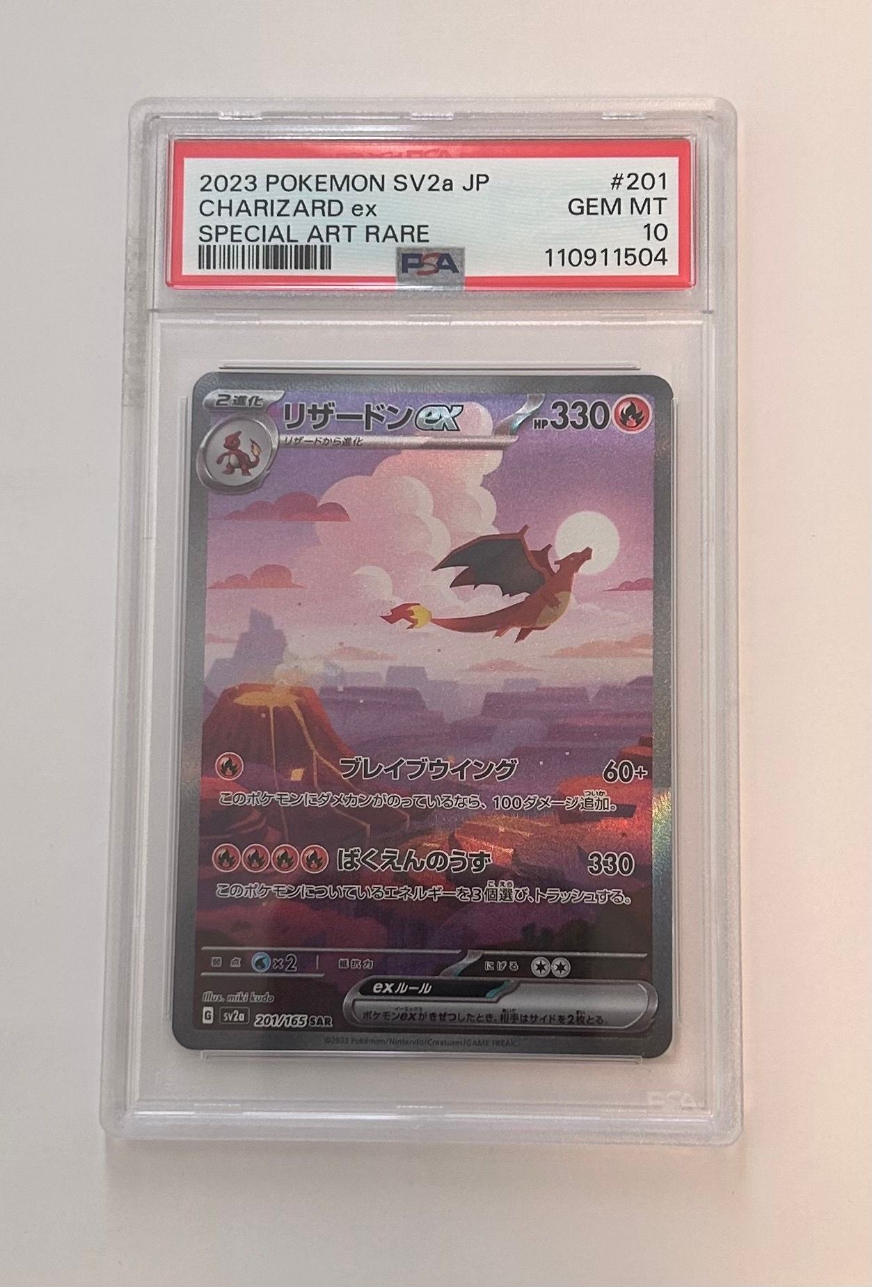 リザードンex SAR [SV2a 201/165](強化拡張パック「ポケモンカード151」)