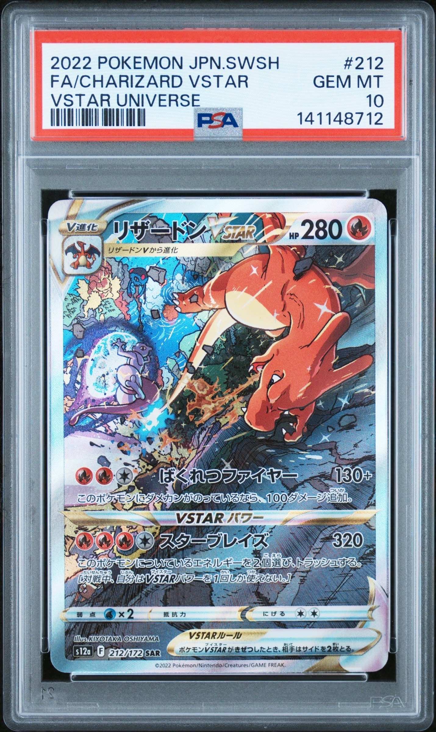 リザードンVSTAR SAR[s12a 212/172](ハイクラスパック「VSTARユニバース」)
