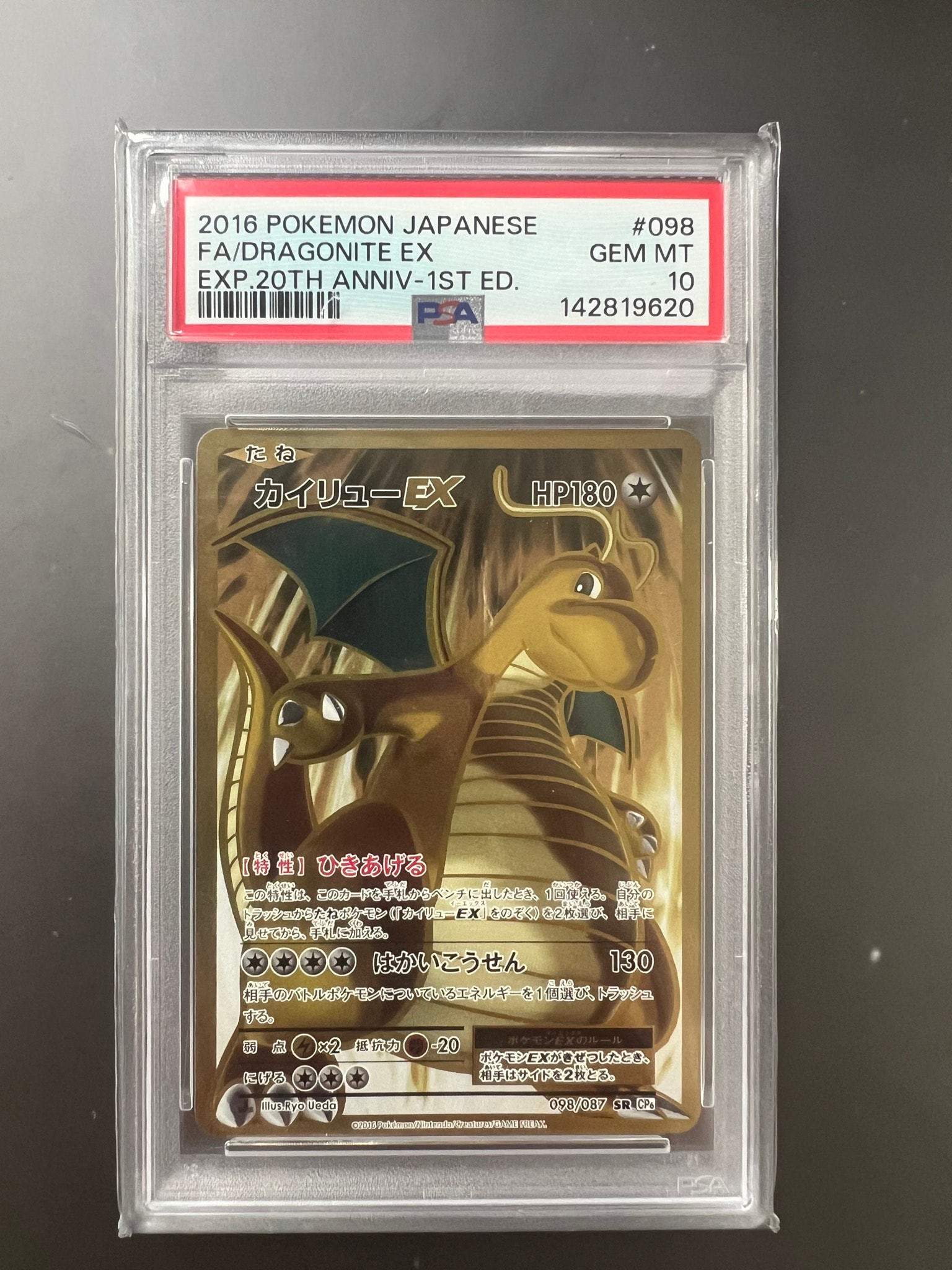 PSA10】カイリューEX SR :1ED [CP6 098/087](コンセプトパック