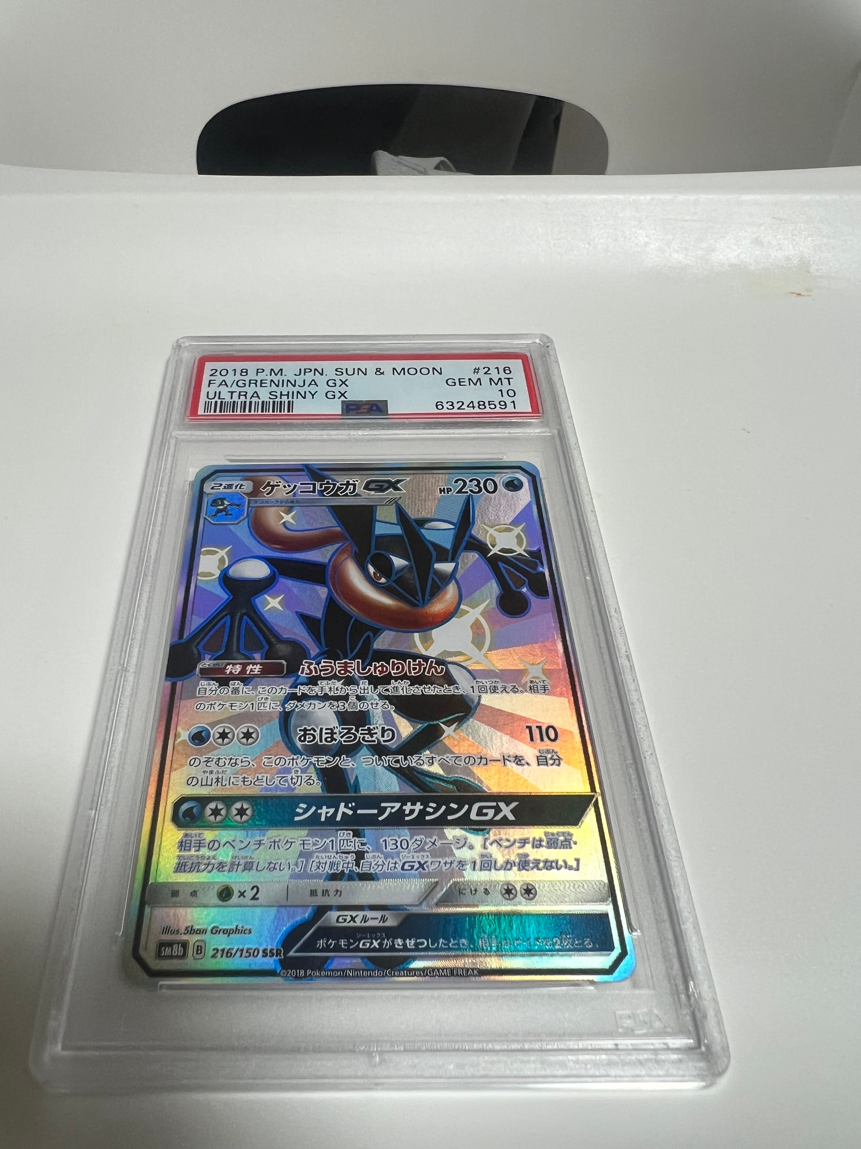 PSA10】ゲッコウガGX SSR[SM8b 216/150](ハイクラスパック「GXウルトラ