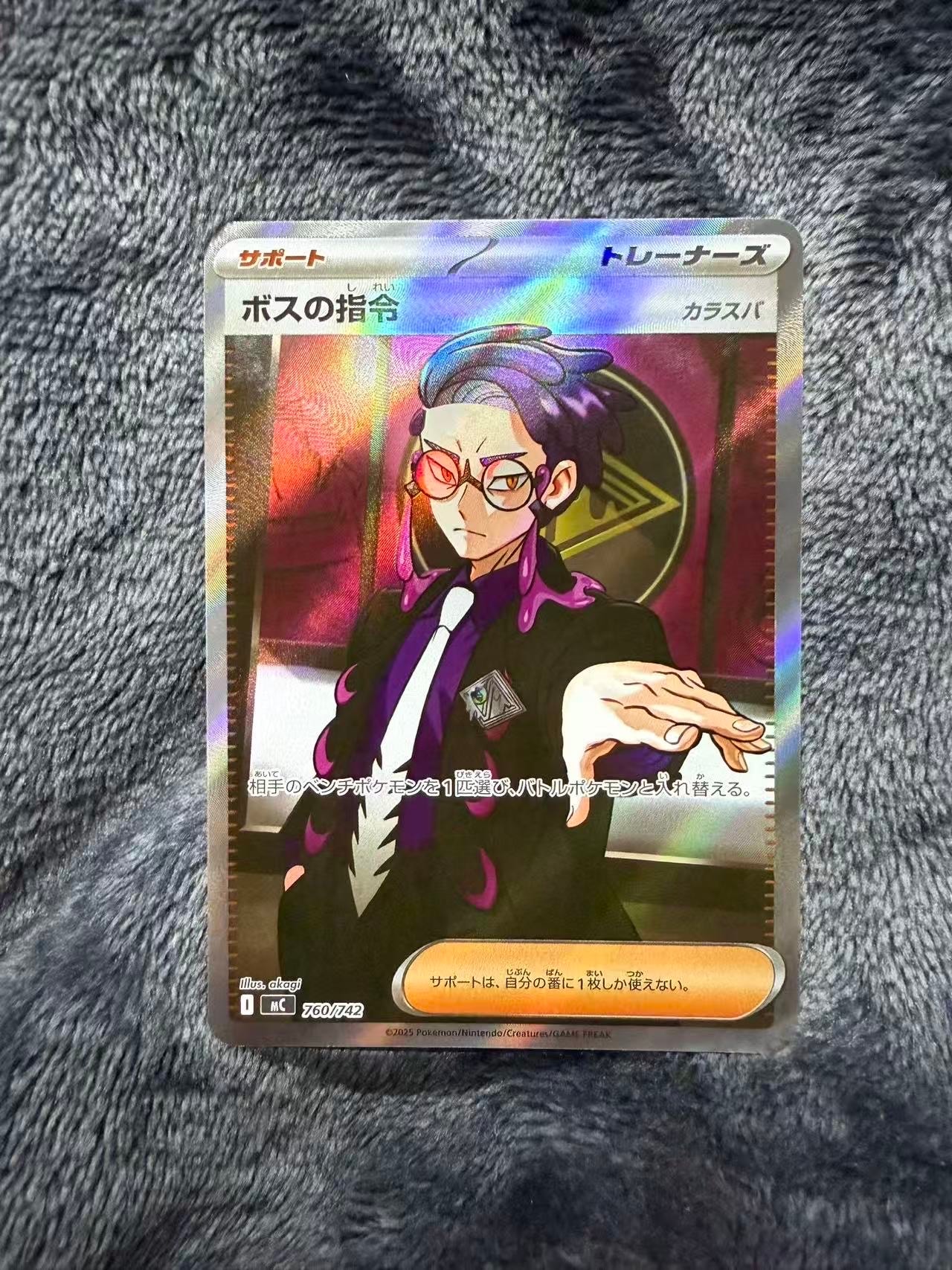 ボスの指令(カラスバ) SR仕様 [MC 760/742](スタートデッキ100「バトルコレクション」)