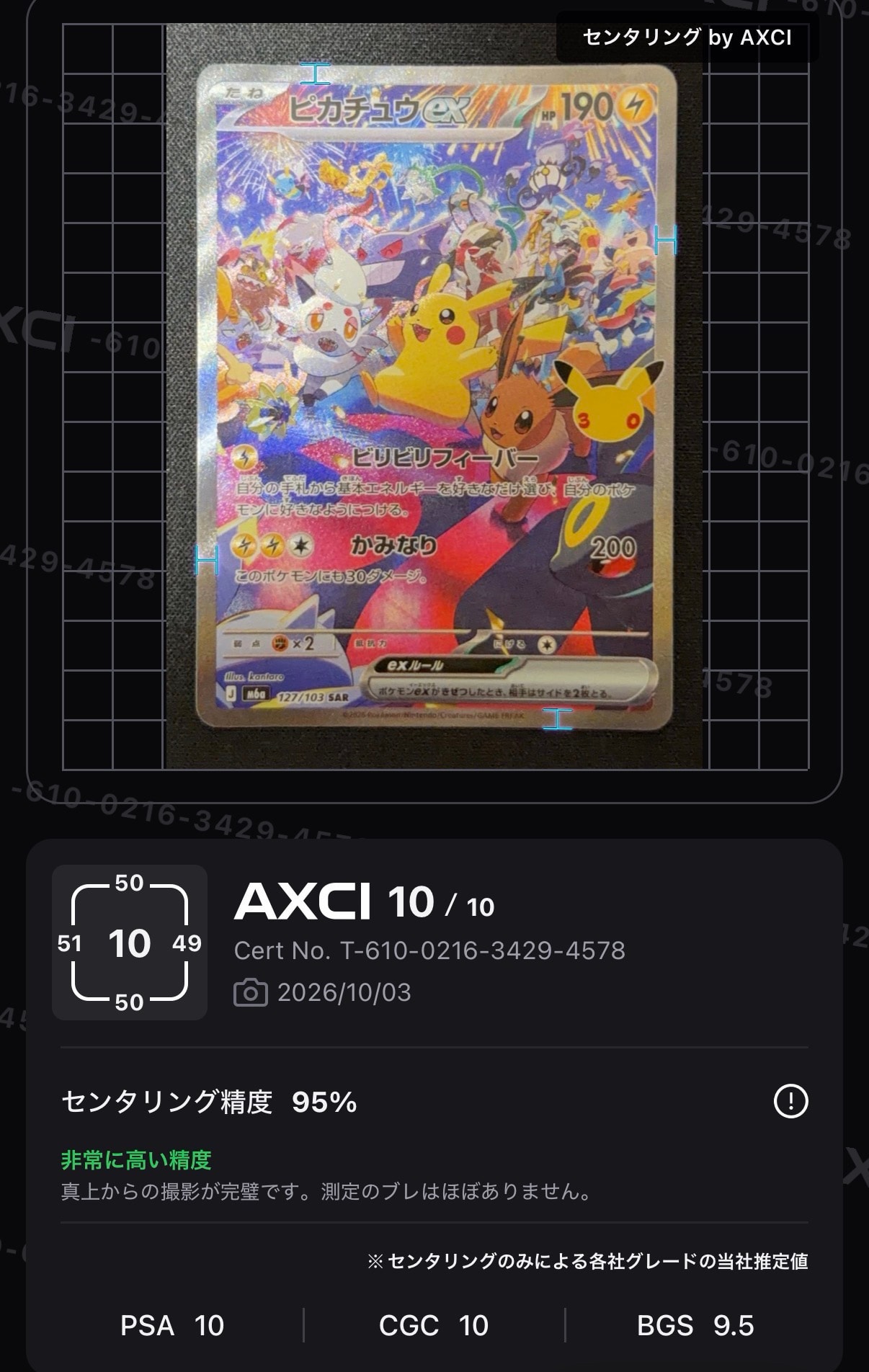 ピカチュウex SAR [M6a 127/103](拡張パック「30th CELEBRATION」)