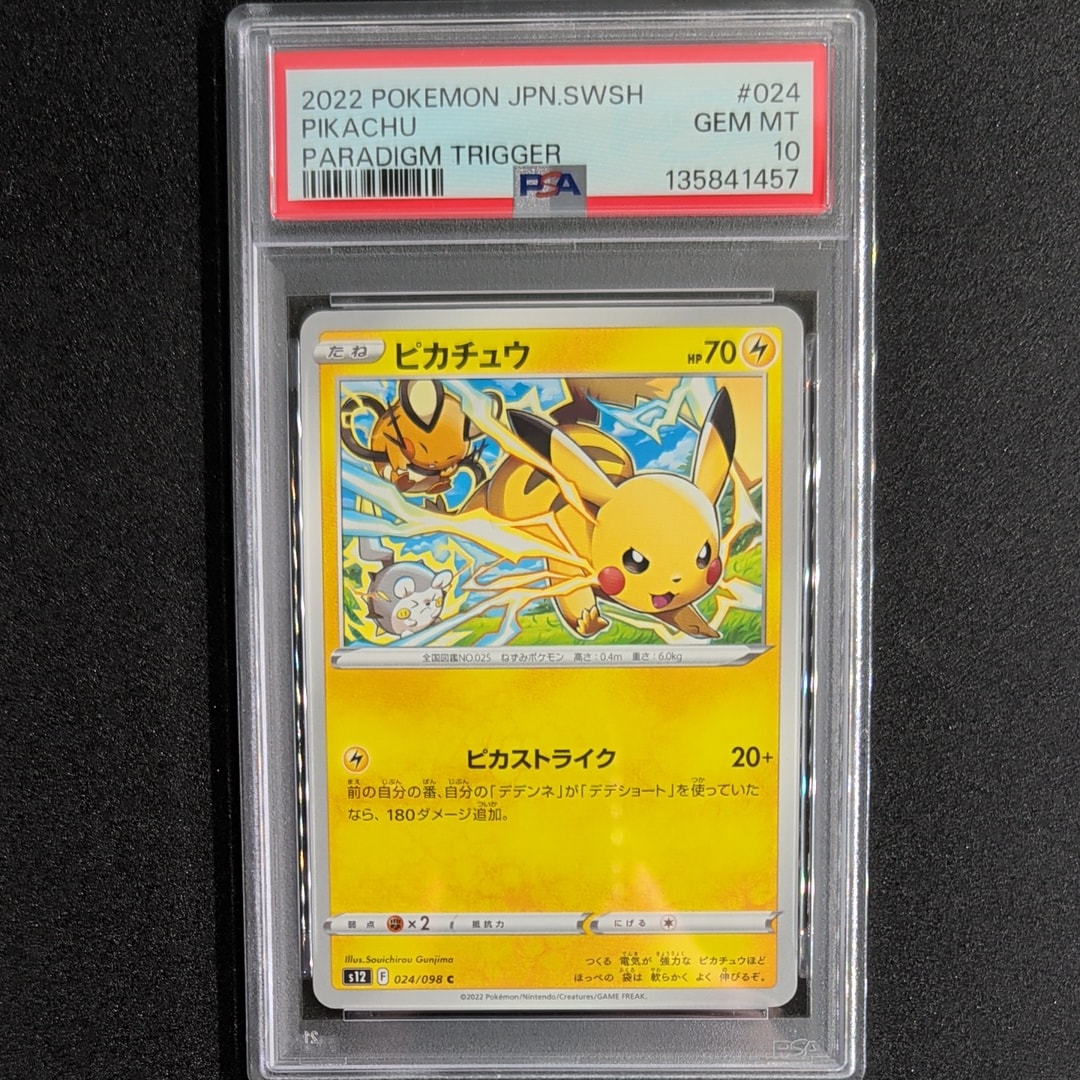 ピカチュウ C [S12 024/098](拡張パック「パラダイムトリガー」)の新品