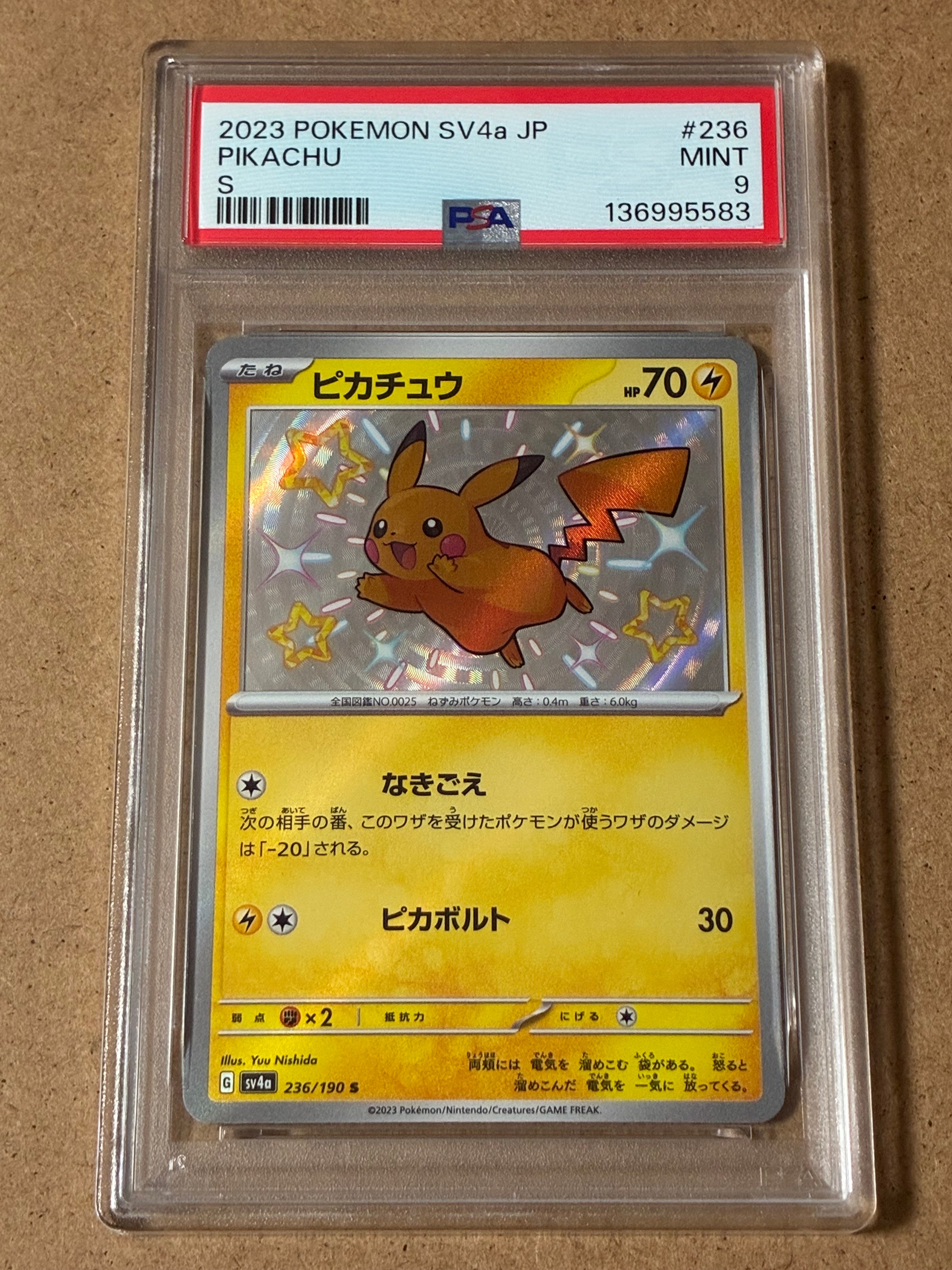 ピカチュウ S [SV4a 236/190](ハイクラスパック「シャイニートレジャーex」)