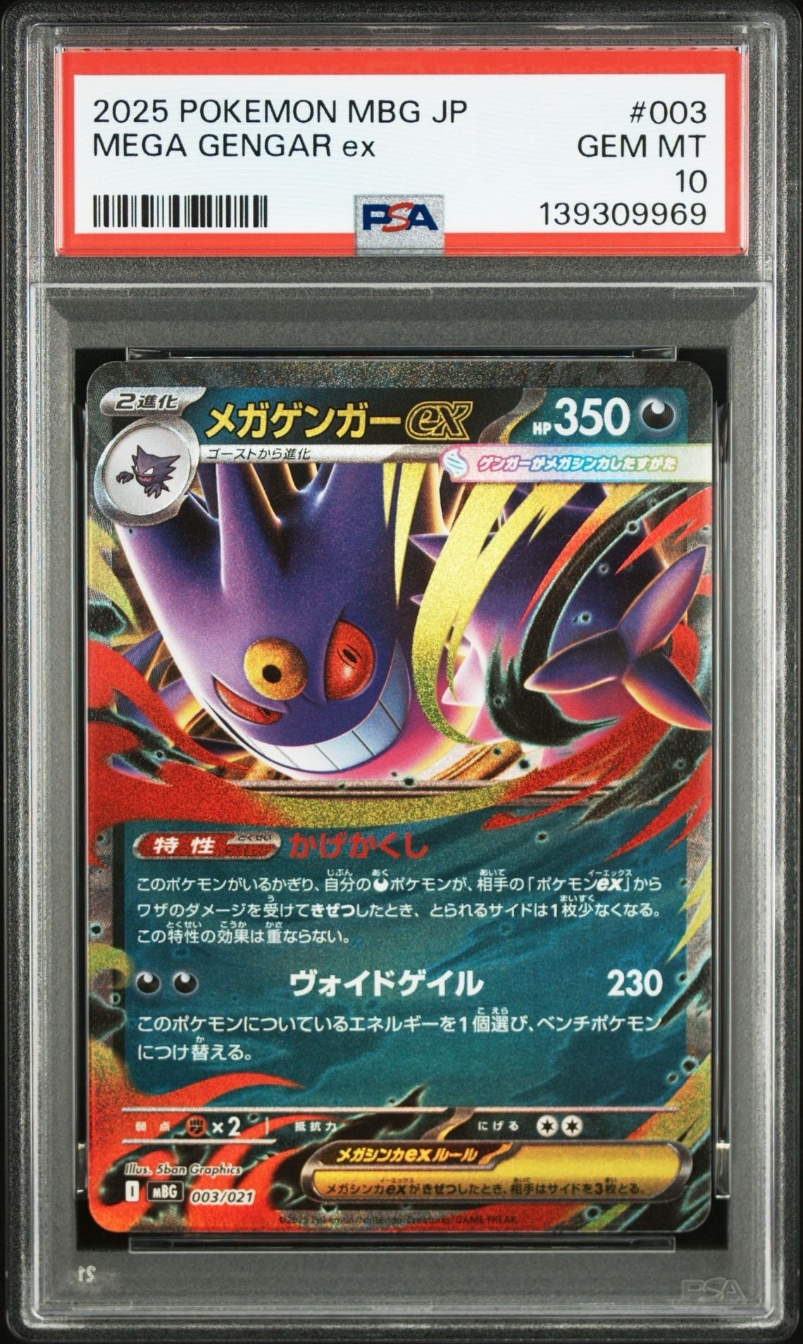 メガゲンガーex [MBG 003/021](スターターセットMEGA「メガゲンガーex」)