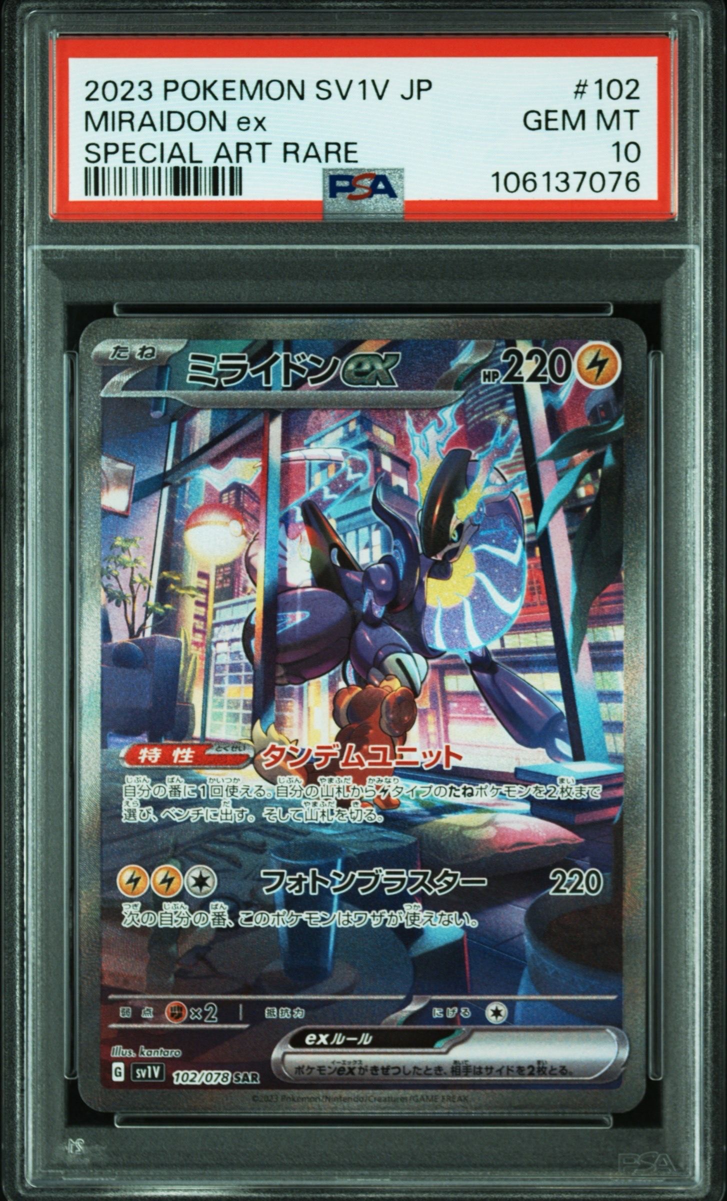 ミライドンex SAR[SV1V 102/078](スカーレット&バイオレット 拡張パック「バイオレットex」)