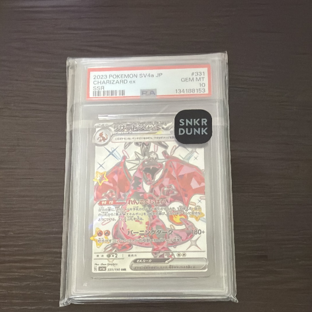 リザードンex SSR[SV4a 331/190](ハイクラスパック「シャイニートレジャーex」)