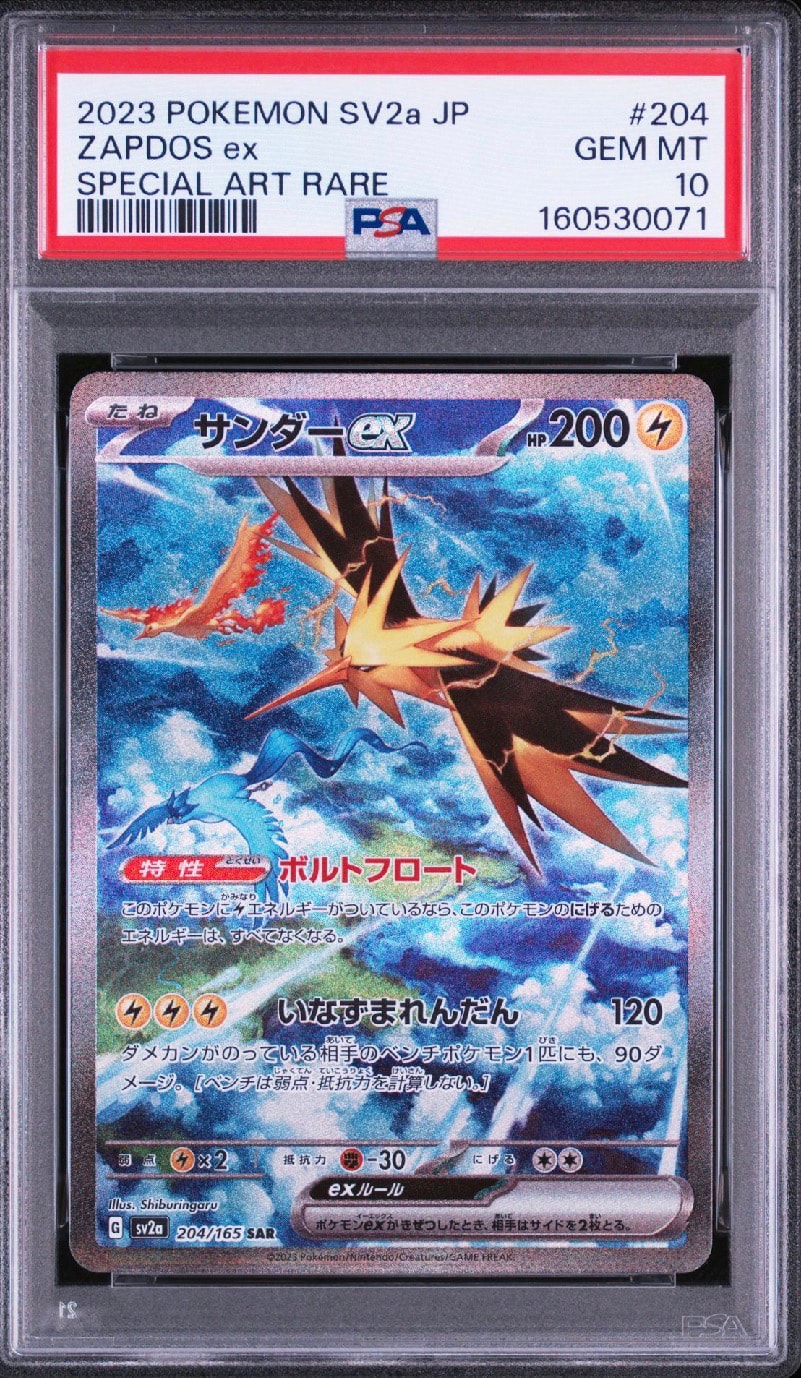 サンダーex SAR[SV2a 204/165](強化拡張パック「ポケモンカード151」)