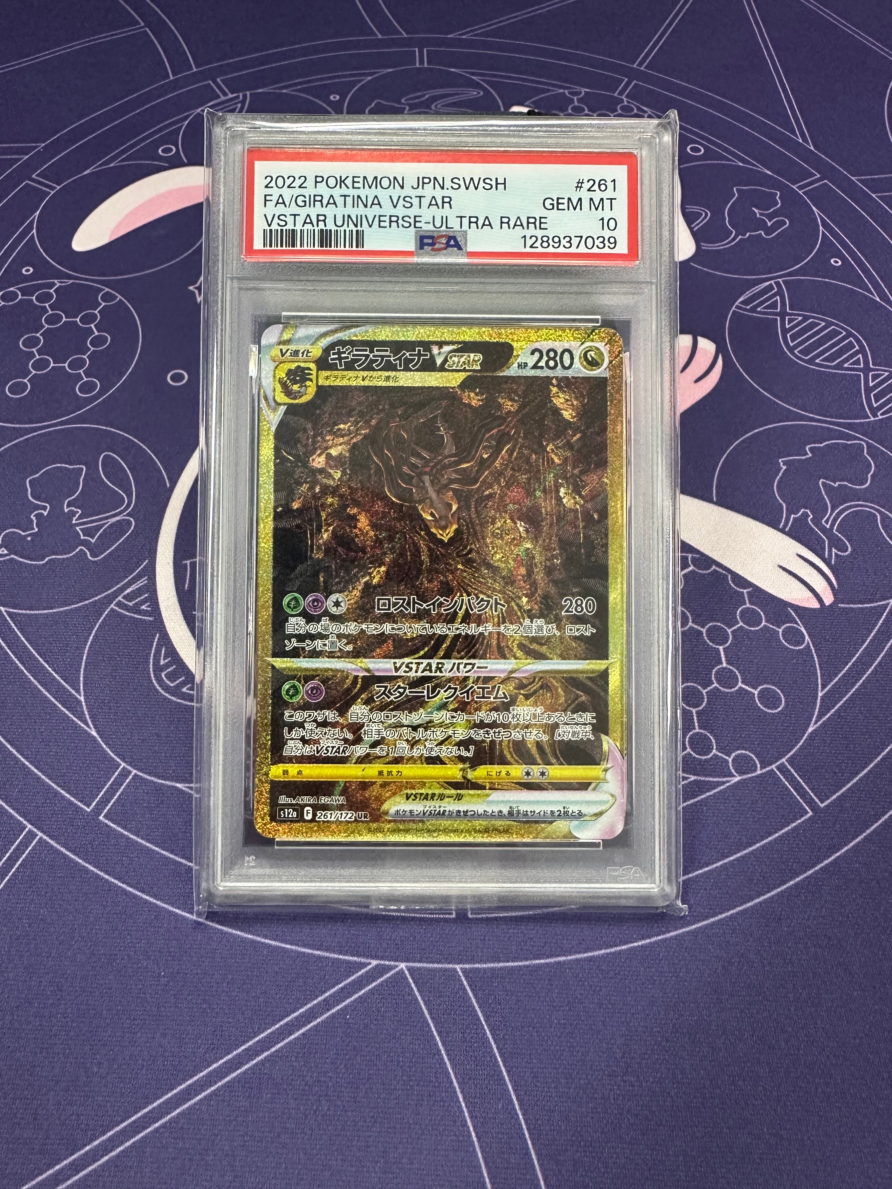 ギラティナVSTAR UR[s12a 261/172](ハイクラスパック「VSTARユニバース」)
