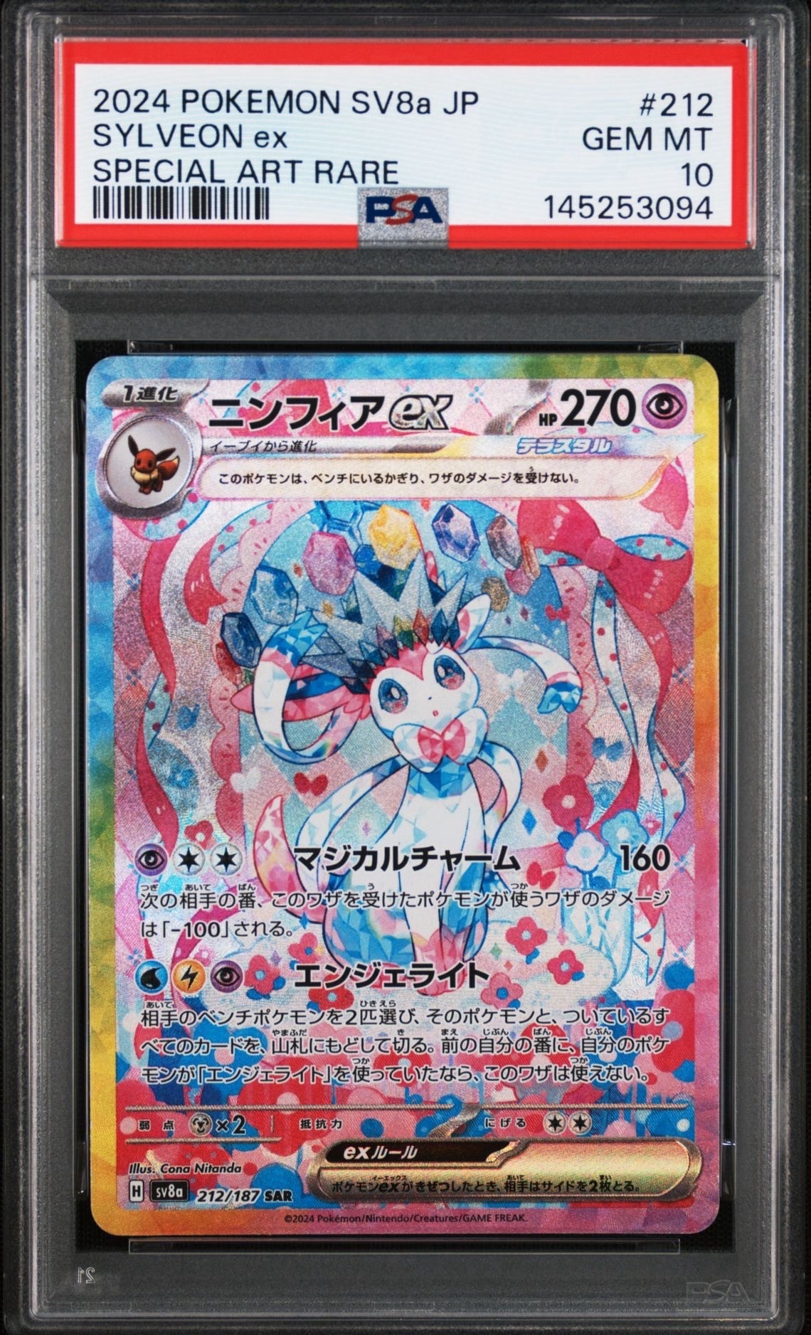 PSA10】ニンフィアex SAR [SV8a 212/187](ハイクラスパック「テラス