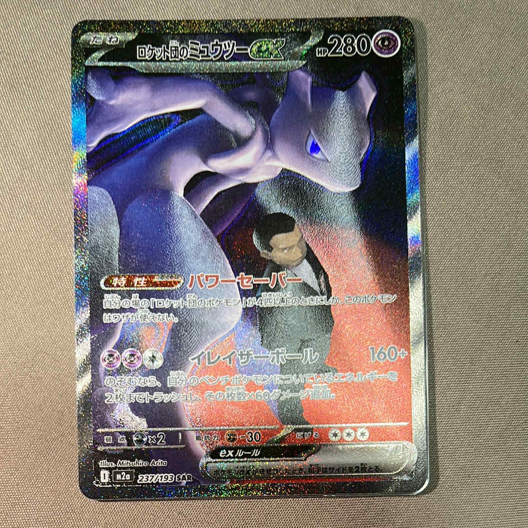ロケット団のミュウツーex SAR [M2a 237/193](ハイクラスパック「MEGAドリームex」)