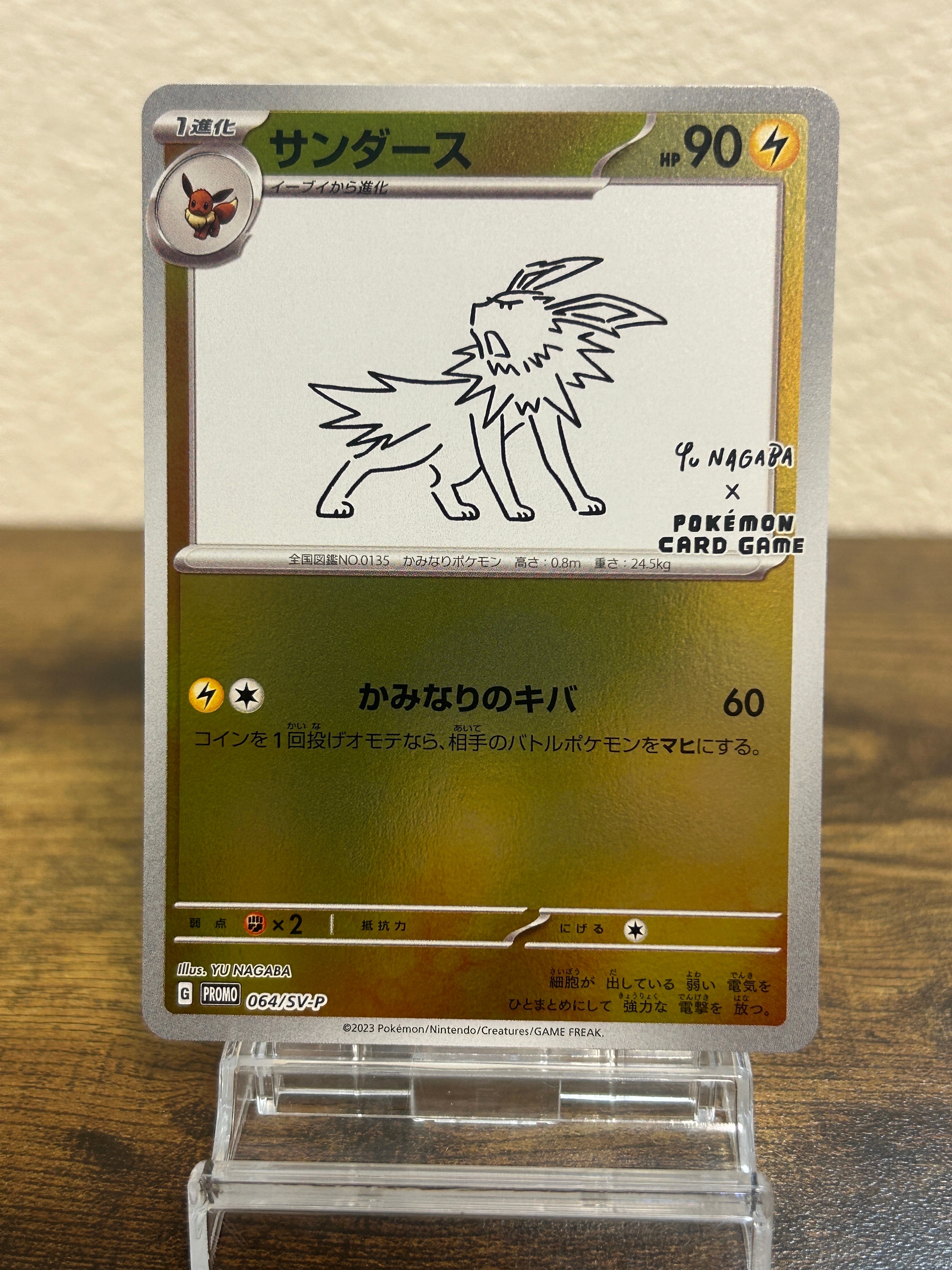 サンダース: プロモ [SV-P 064](「YU NAGABA×ポケモンカードゲーム」プロモーションカード「SV-P」)
