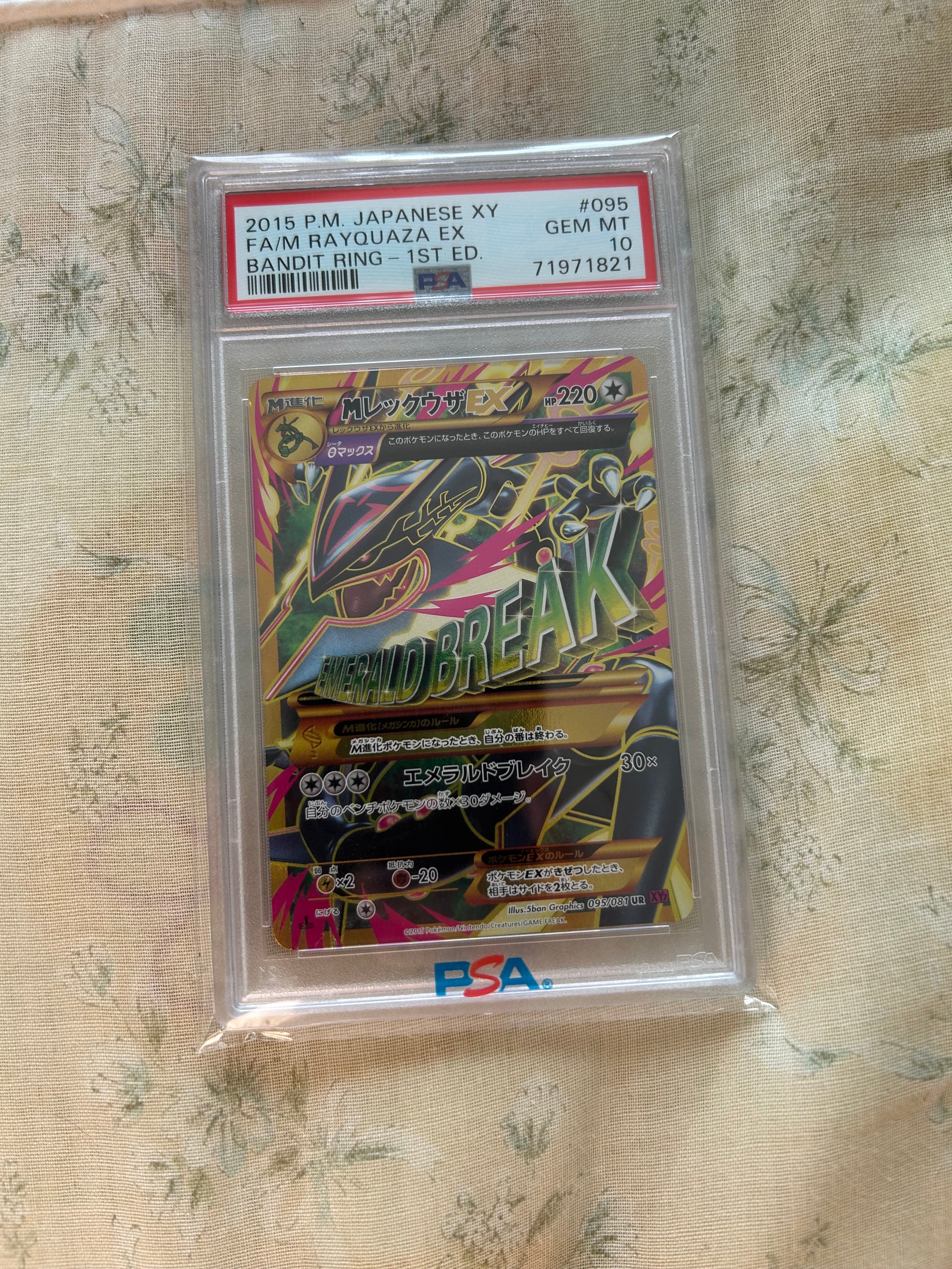 MレックウザEX UR :1ED [XY7 095/081](拡張パック「バンデットリング」)